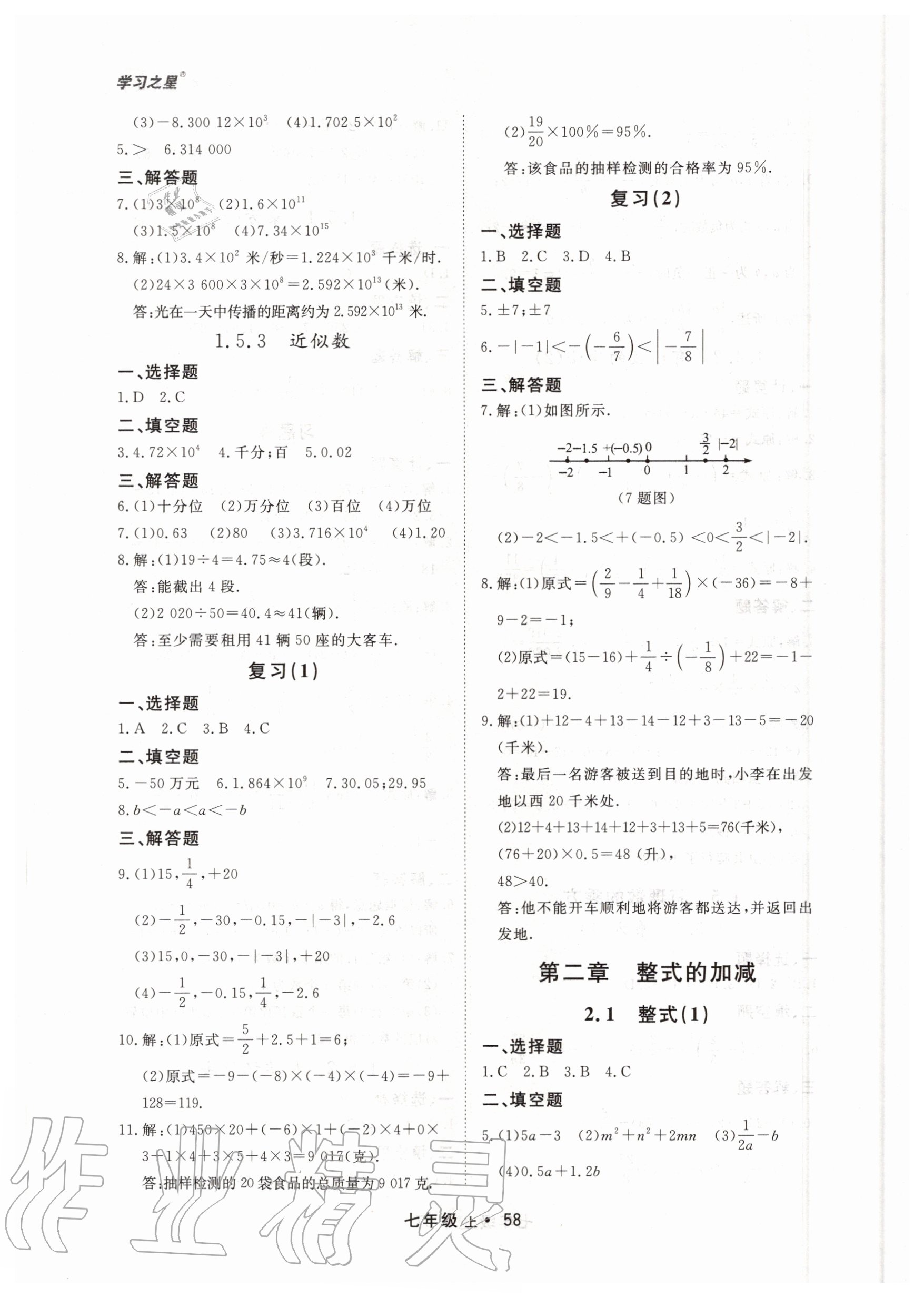 2020年博師在線七年級(jí)數(shù)學(xué)上冊(cè)人教版大連專版 第6頁(yè)