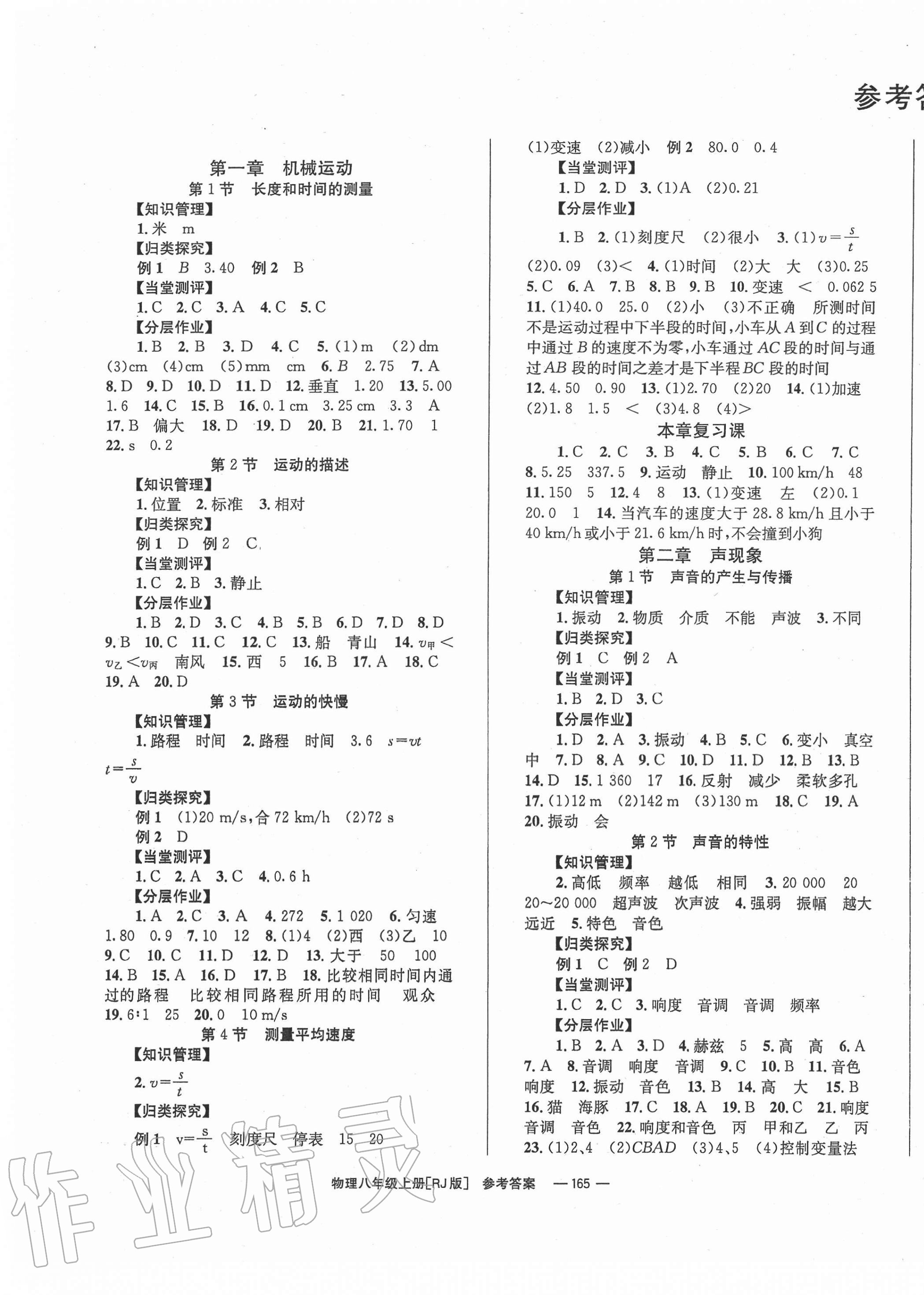 2020年全效學習學業(yè)評價方案八年級物理上冊人教版 第1頁