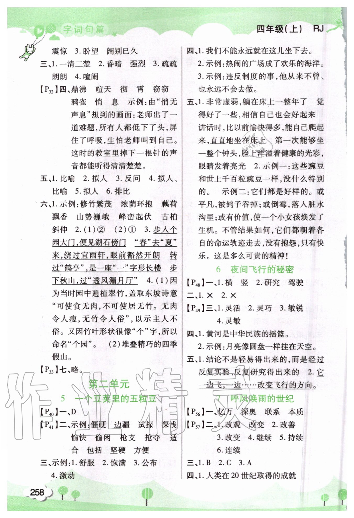 2020年字詞句篇四年級(jí)語文上冊(cè)人教版開明出版社 第2頁