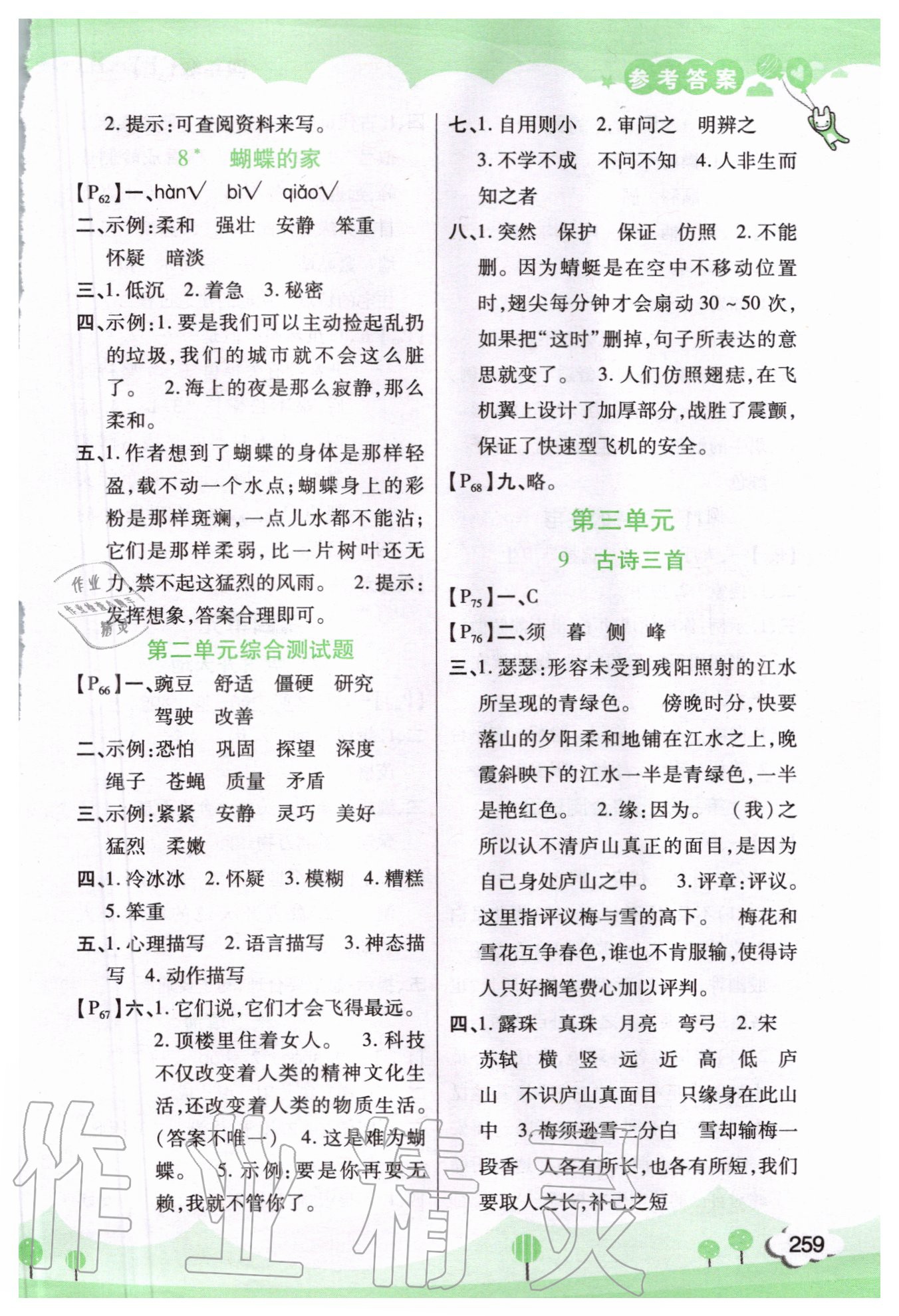 2020年字詞句篇四年級(jí)語(yǔ)文上冊(cè)人教版開(kāi)明出版社 第3頁(yè)