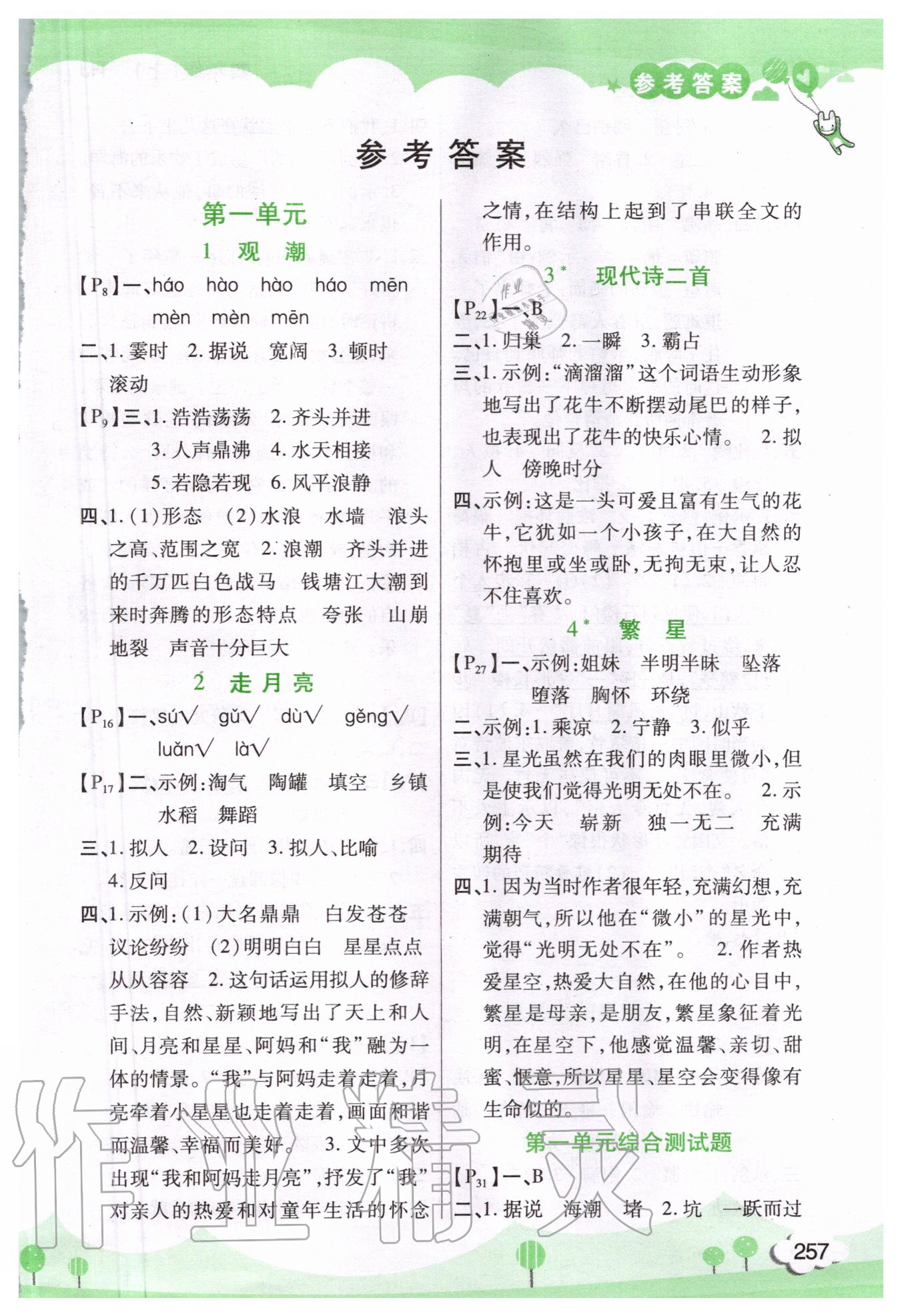 2020年字詞句篇四年級(jí)語文上冊(cè)人教版開明出版社 第1頁