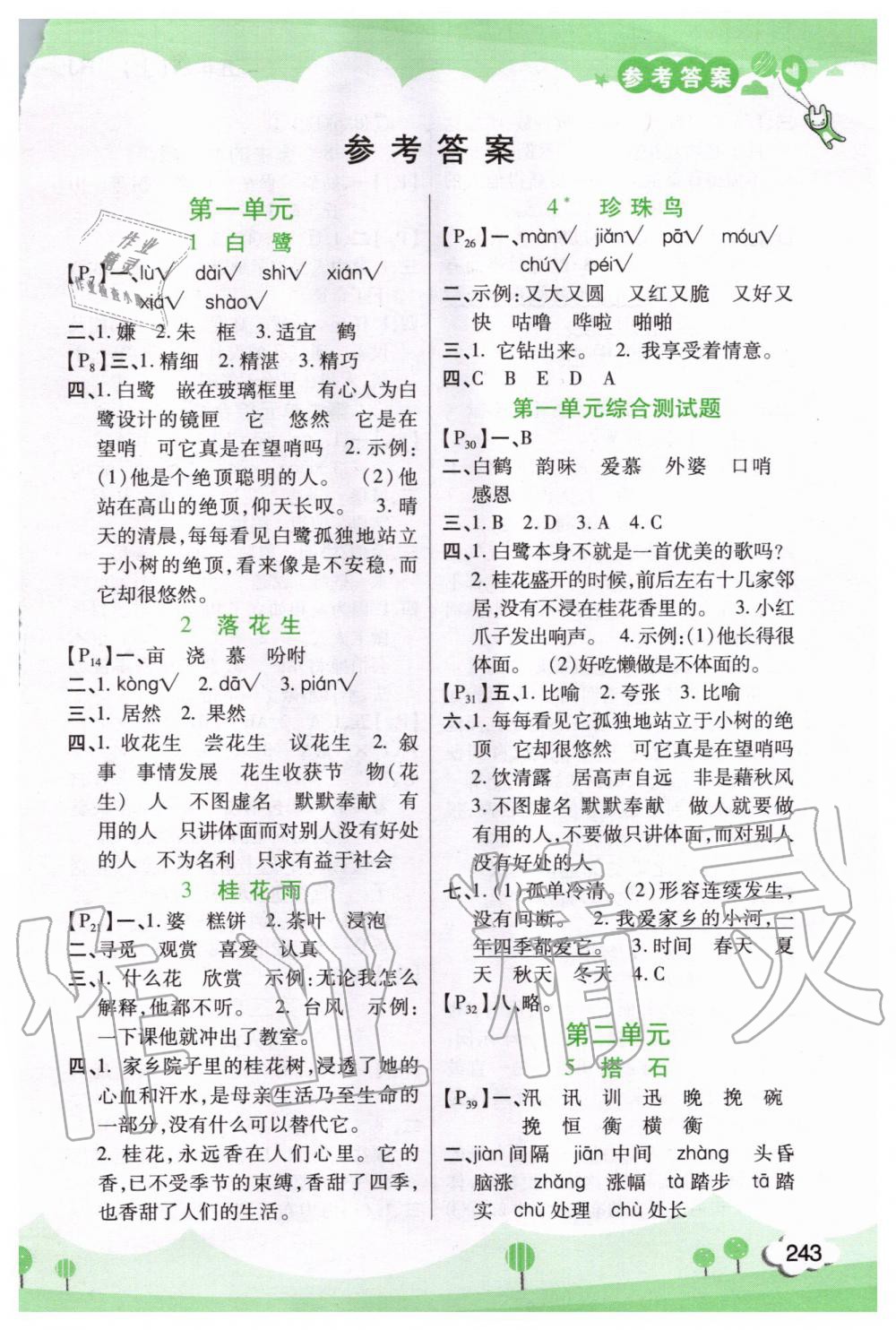 2020年字詞句篇五年級語文上冊人教版 開明出版社 第1頁