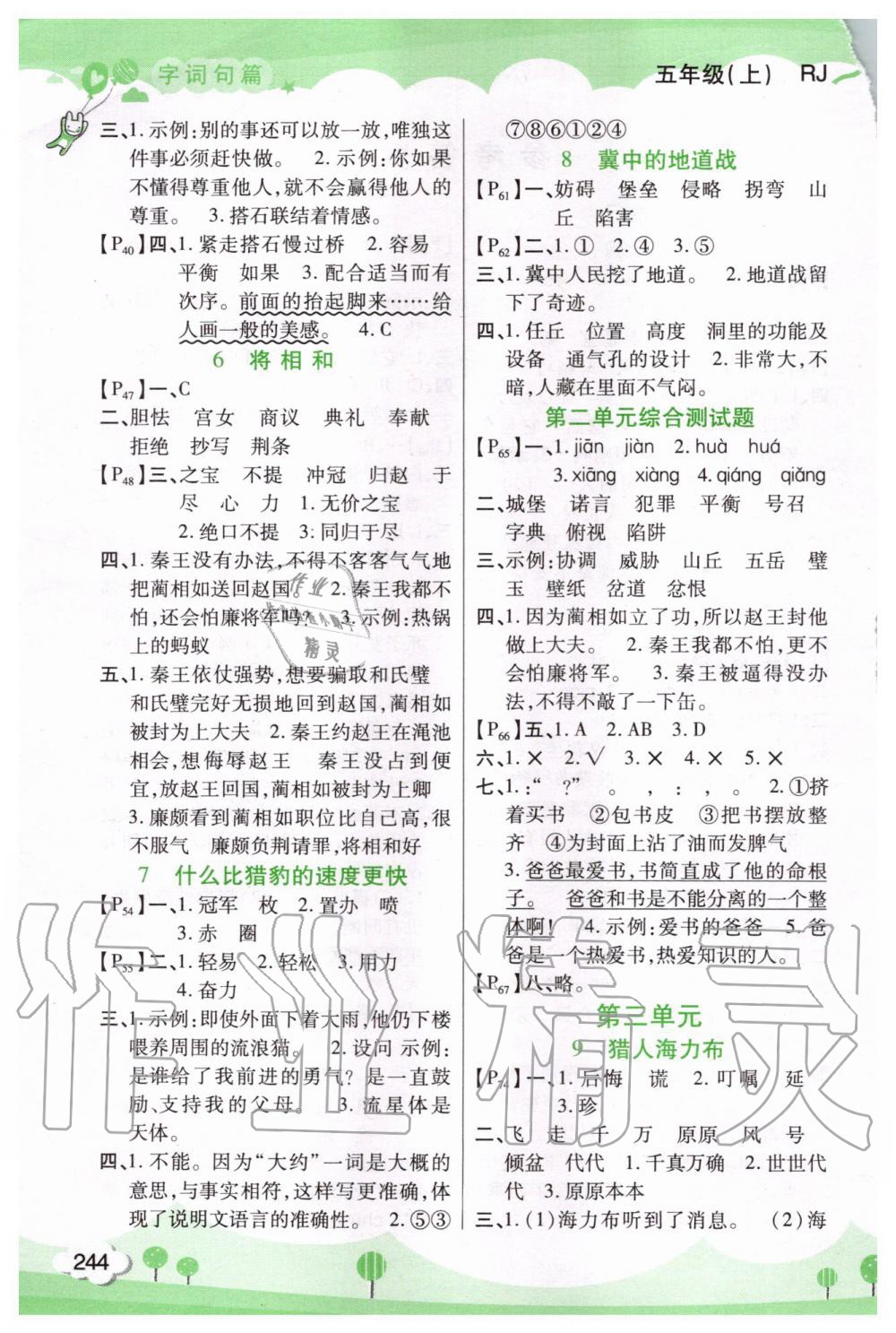 2020年字詞句篇五年級(jí)語(yǔ)文上冊(cè)人教版 開明出版社 第2頁(yè)