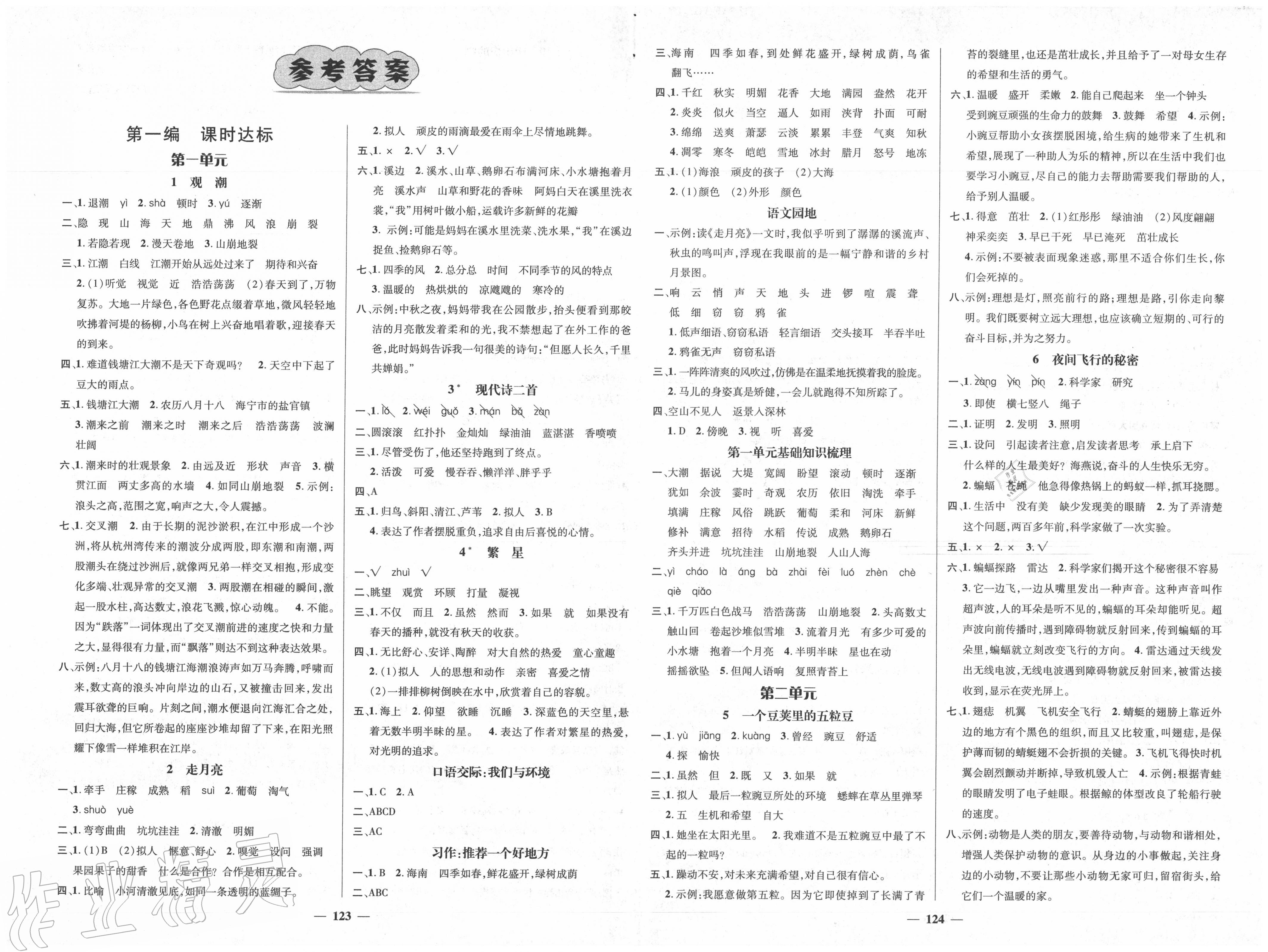 2020年名師測控四年級語文上冊人教版 第1頁