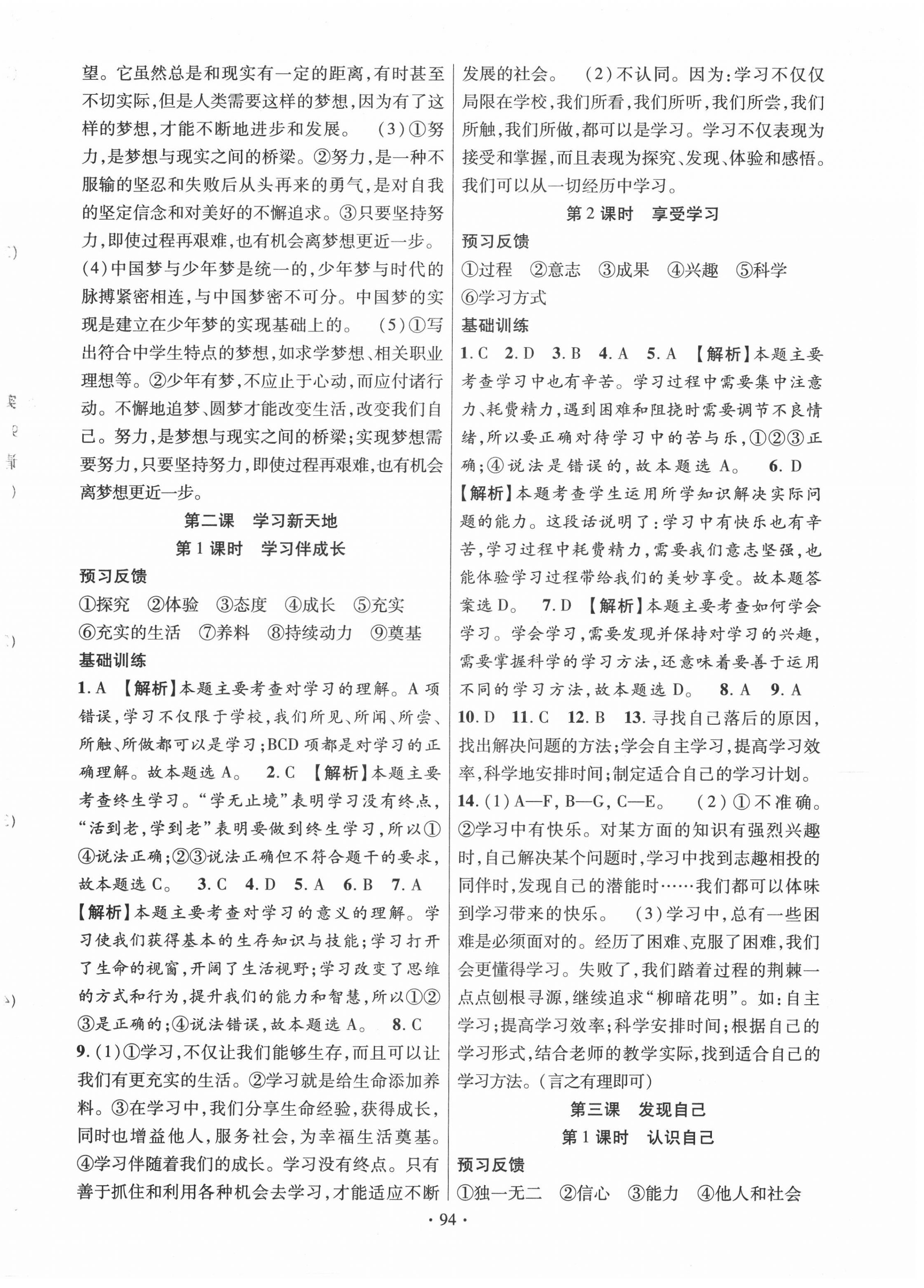 2020年課時掌控七年級道德與法治上冊人教版 第2頁