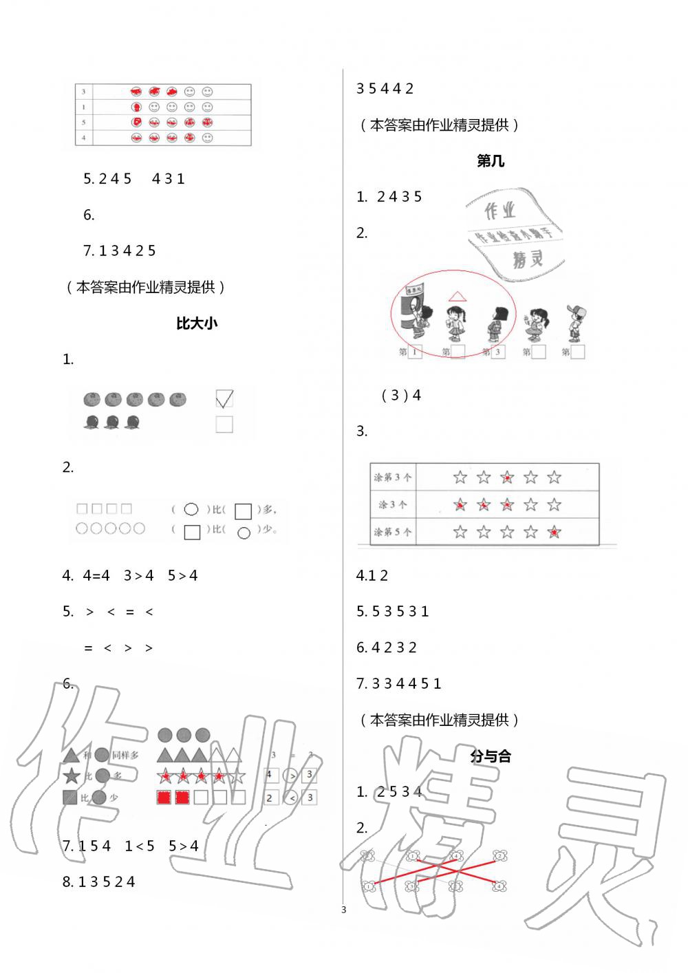 2020年新課程學(xué)習(xí)輔導(dǎo)一年級數(shù)學(xué)上冊人教版中山專版 第3頁