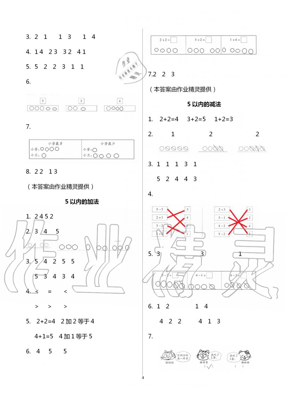 2020年新課程學習輔導一年級數(shù)學上冊人教版中山專版 第4頁