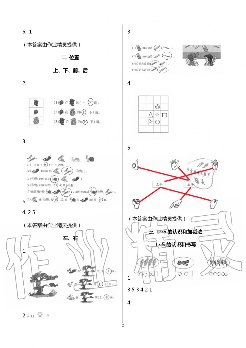 2020年新課程學習輔導一年級數(shù)學上冊人教版中山專版 第2頁