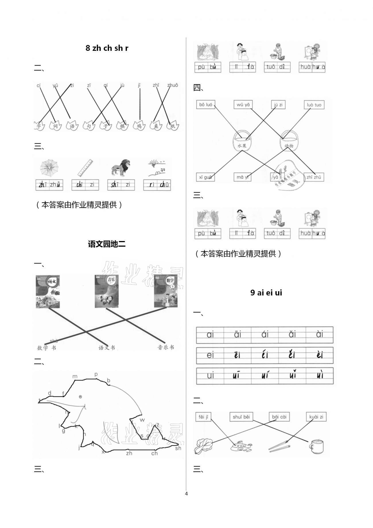 2020年新课程学习辅导一年级语文上册统编版中山专版 第4页