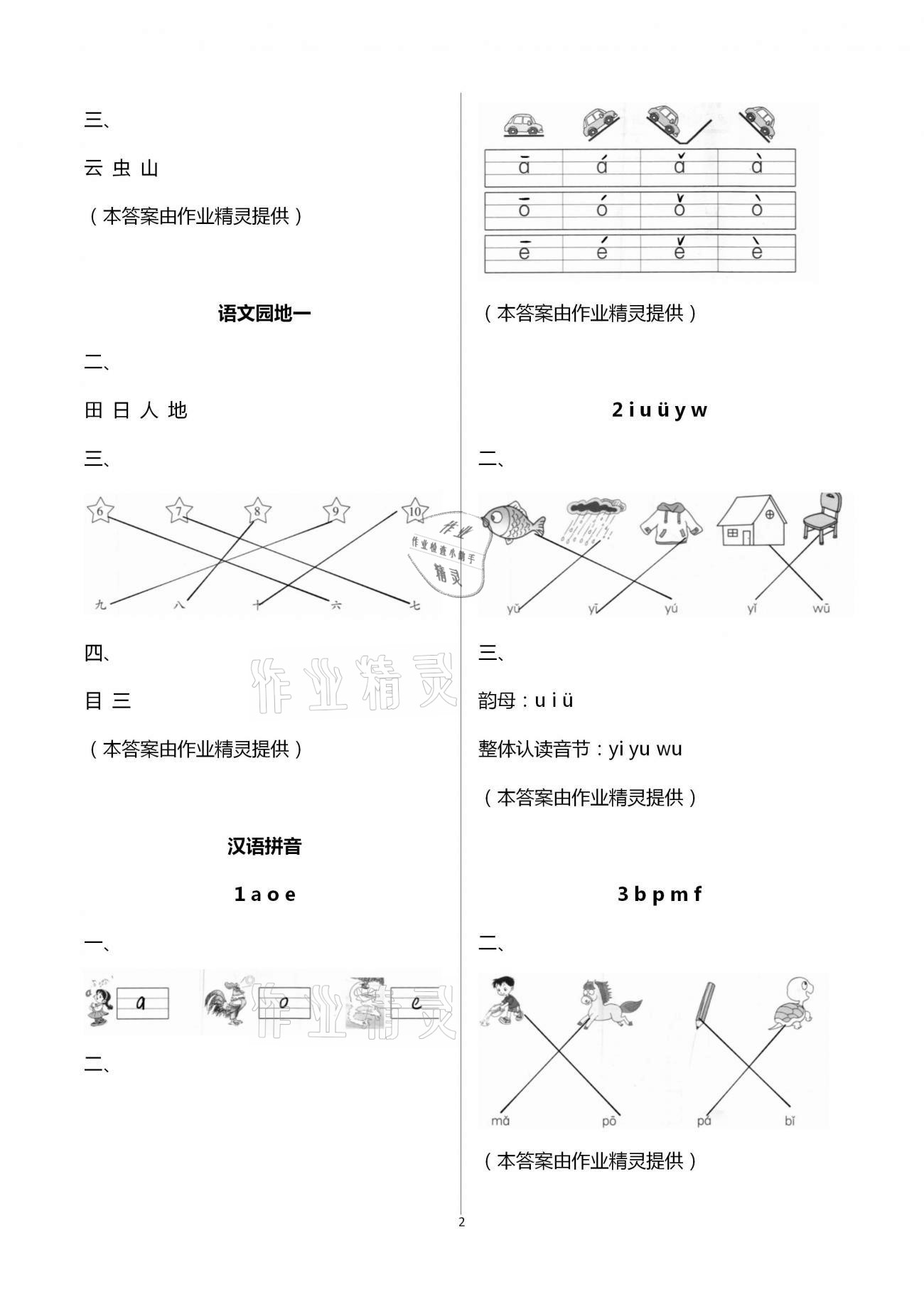 2020年新課程學(xué)習(xí)輔導(dǎo)一年級語文上冊統(tǒng)編版中山專版 第2頁