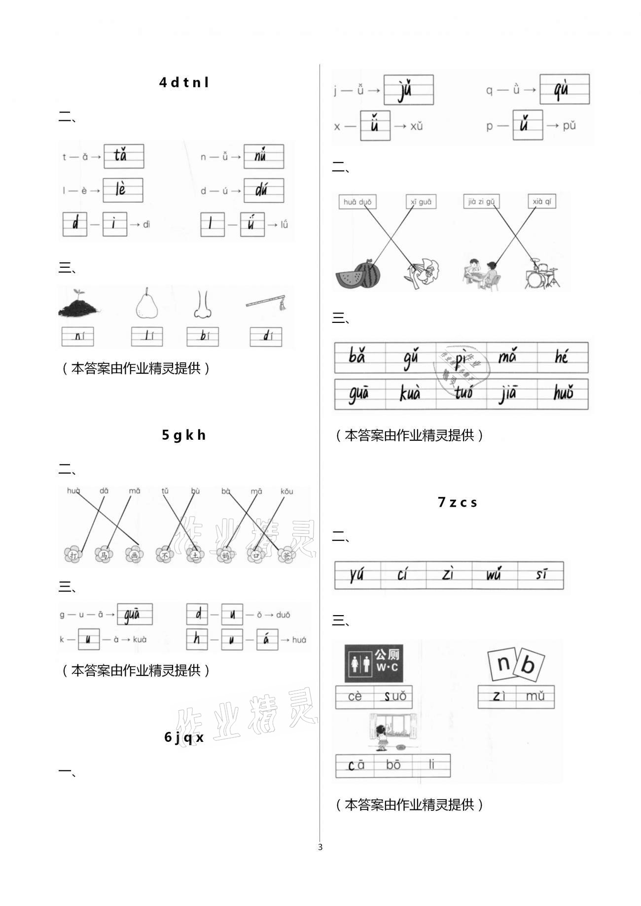 2020年新課程學習輔導一年級語文上冊統(tǒng)編版中山專版 第3頁