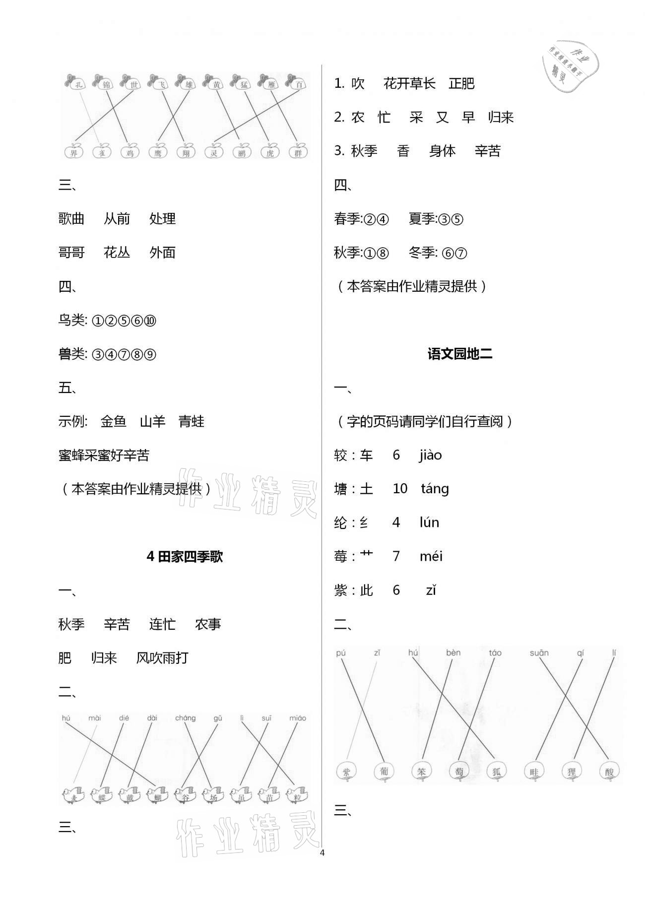 2020年新課程學(xué)習(xí)輔導(dǎo)二年級語文上冊統(tǒng)編版中山專版 第4頁