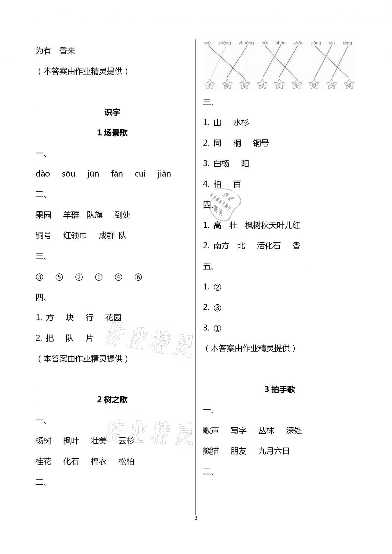 2020年新課程學習輔導二年級語文上冊統(tǒng)編版中山專版 第3頁