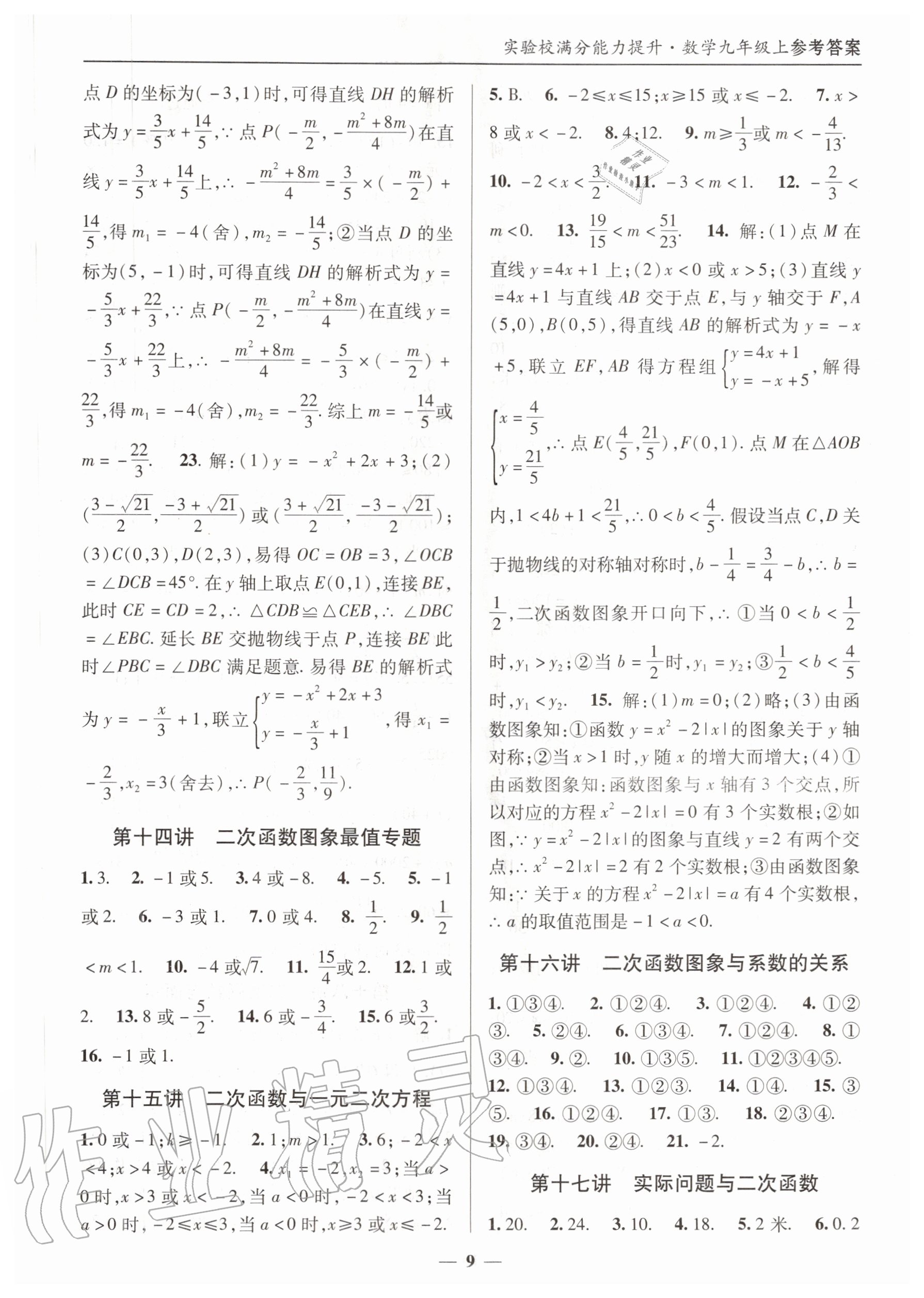 2020年实验校满分能力提升九年级数学上册人教版 第9页