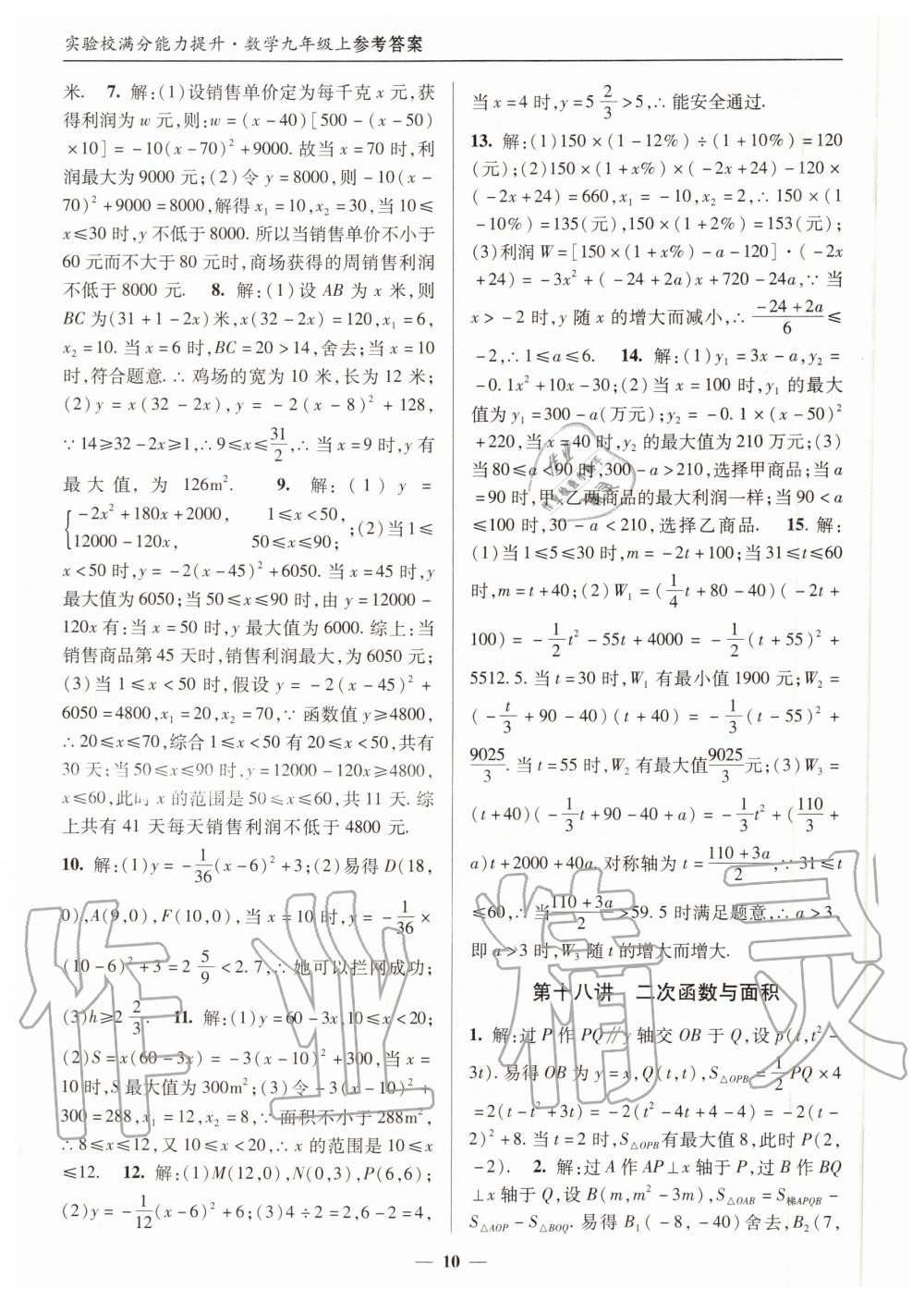 2020年实验校满分能力提升九年级数学上册人教版 第10页