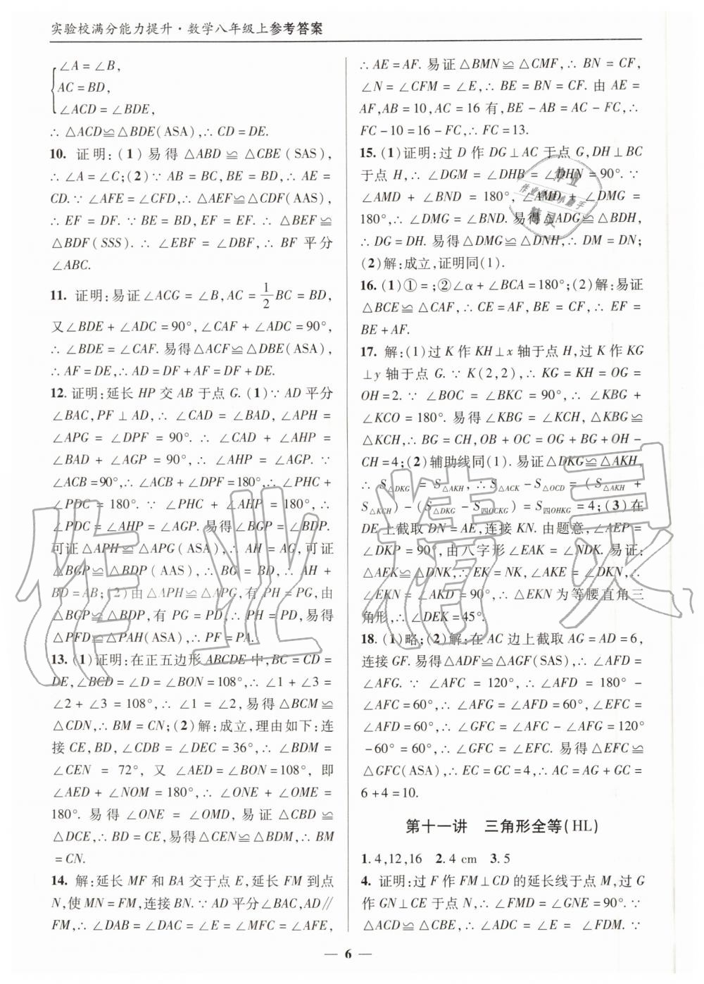 2020年實驗校滿分能力提升八年級數(shù)學上冊人教版 第6頁