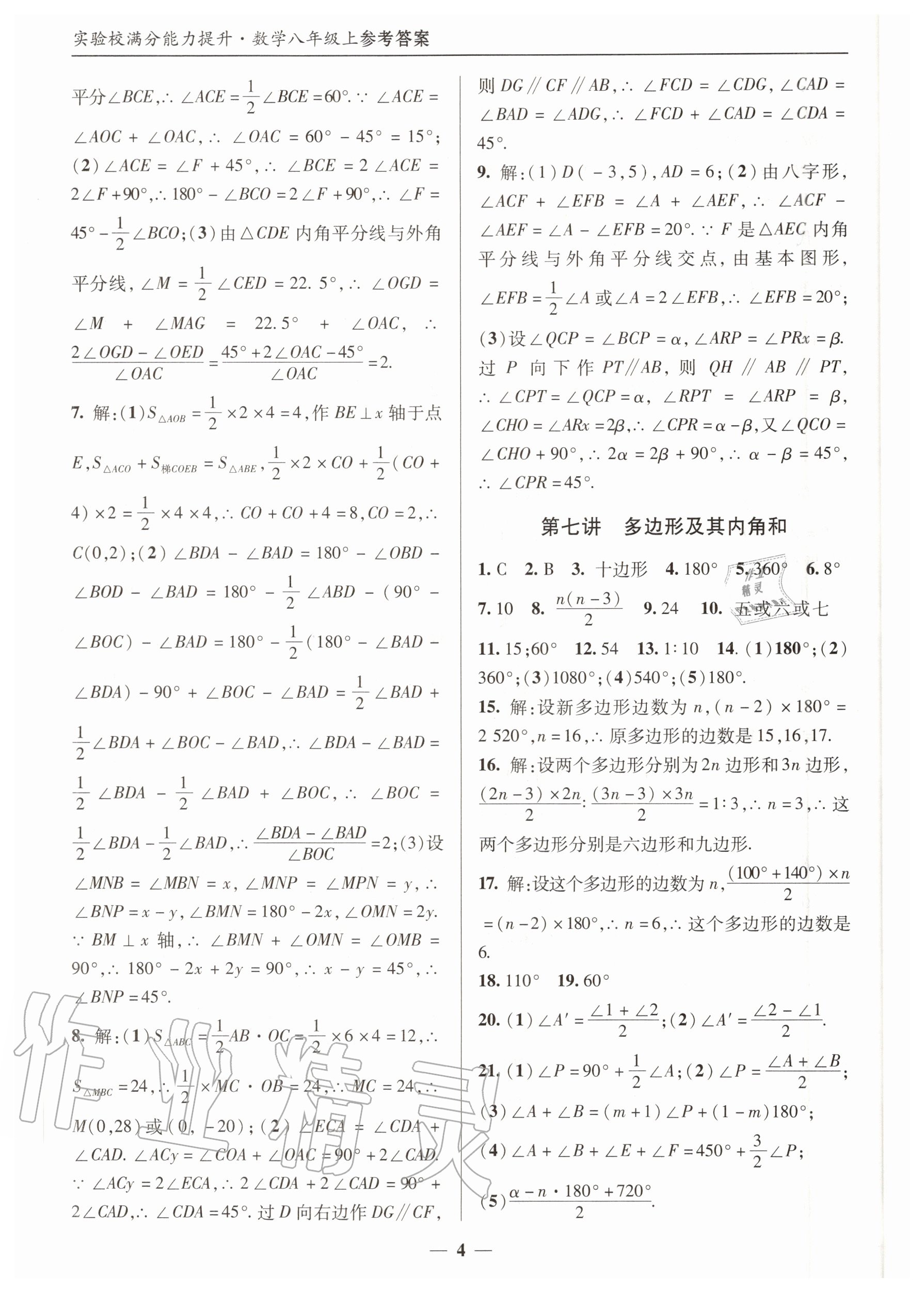 2020年實驗校滿分能力提升八年級數(shù)學上冊人教版 第4頁