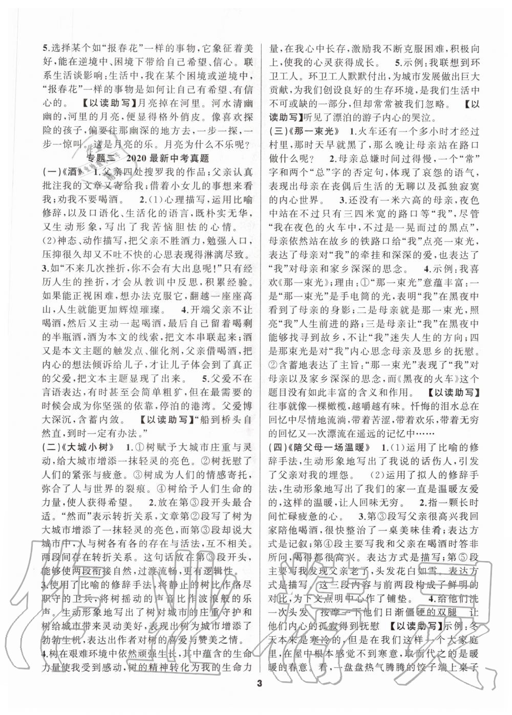 2020年語文花開七年級閱讀現(xiàn)代文閱讀天津科學(xué)技術(shù)出版社 第3頁