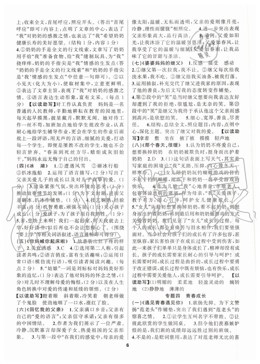 2020年語文花開七年級閱讀現(xiàn)代文閱讀天津科學(xué)技術(shù)出版社 第6頁