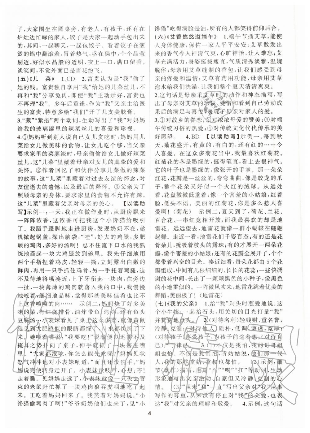 2020年語(yǔ)文花開(kāi)七年級(jí)閱讀現(xiàn)代文閱讀天津科學(xué)技術(shù)出版社 第4頁(yè)