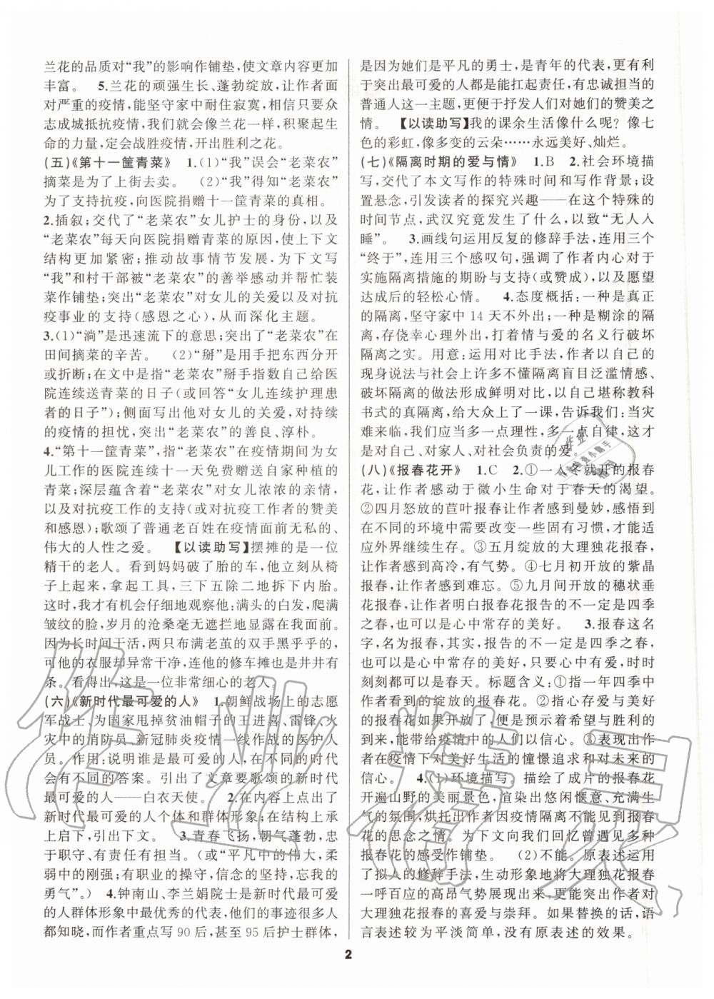 2020年语文花开七年级阅读现代文阅读天津科学技术出版社 第2页