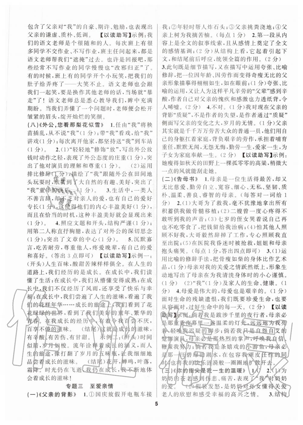 2020年語文花開七年級閱讀現(xiàn)代文閱讀天津科學(xué)技術(shù)出版社 第5頁