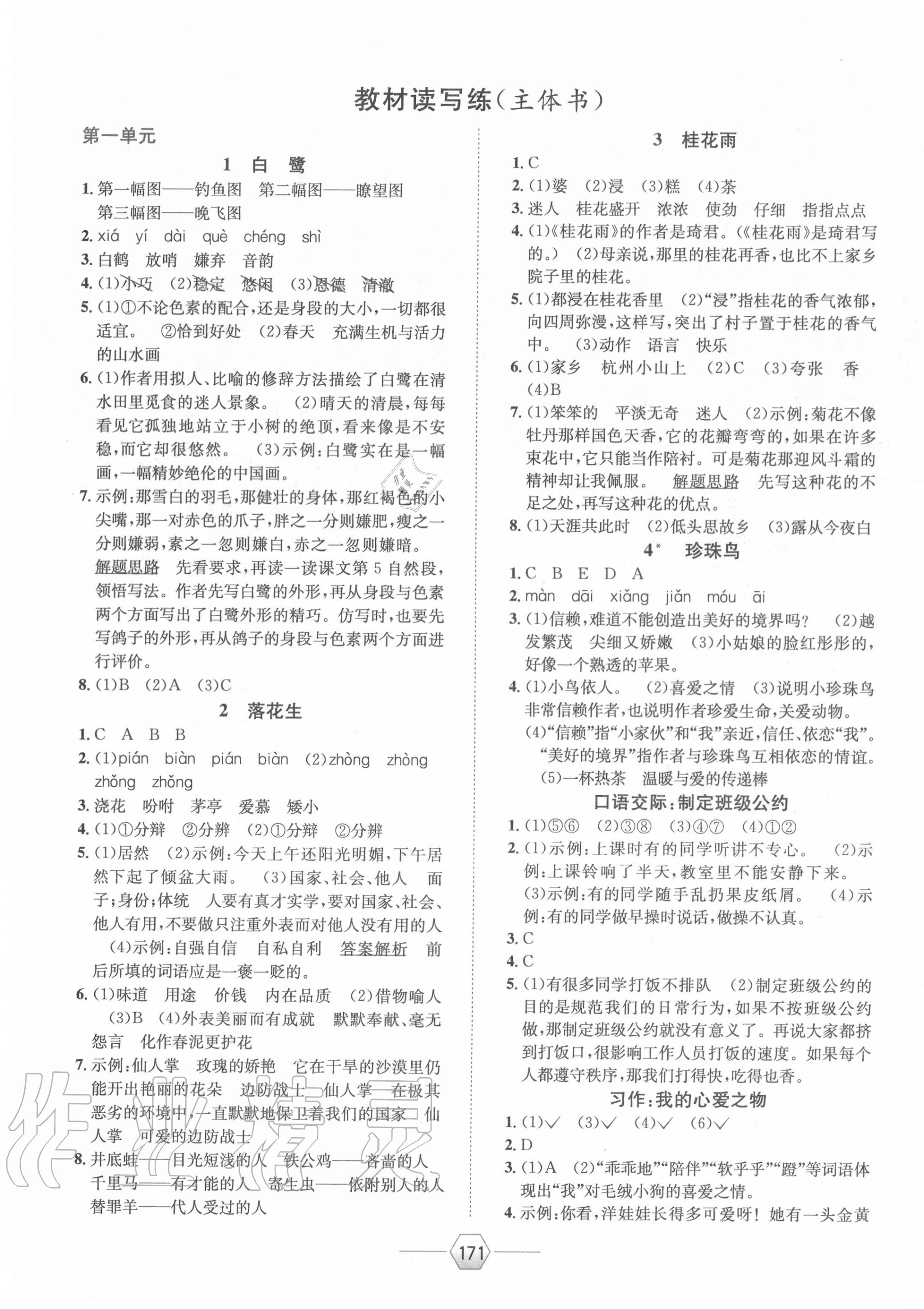 2020年走向优等生五年级语文上册人教版 参考答案第3页