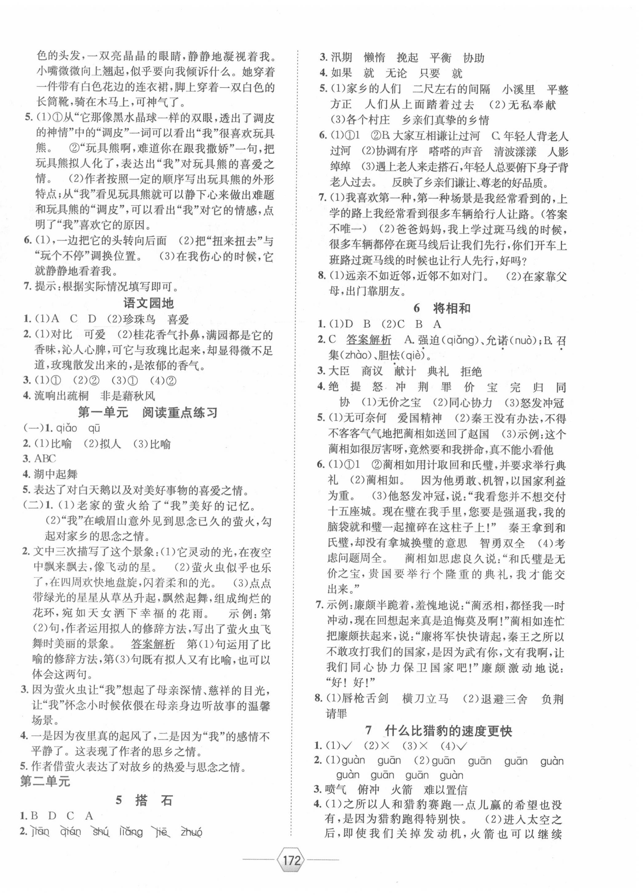 2020年走向优等生五年级语文上册人教版 参考答案第4页