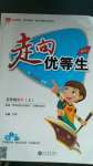 2020年走向優(yōu)等生五年級(jí)語(yǔ)文上冊(cè)人教版