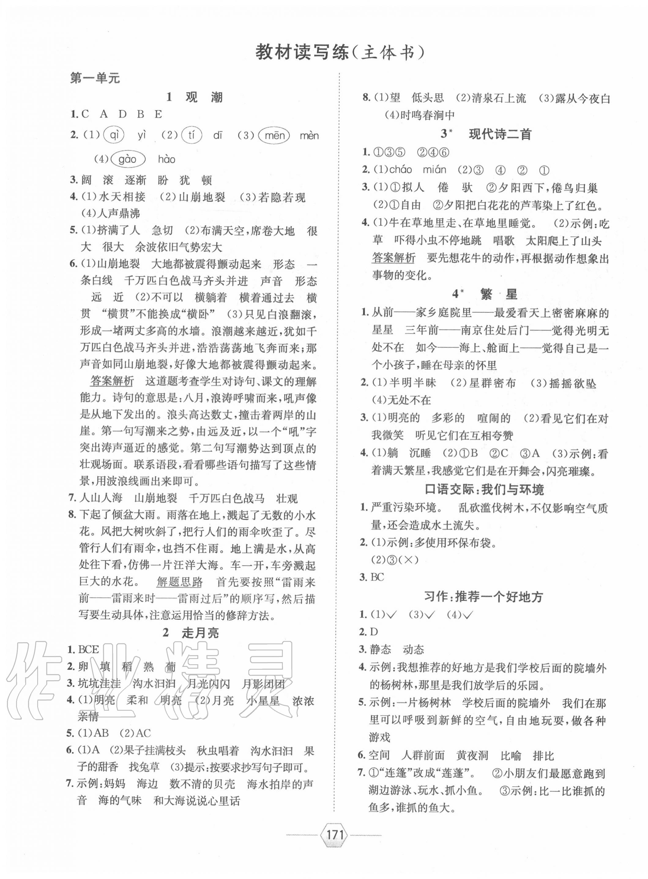 2020年走向优等生四年级语文上册人教版 参考答案第3页