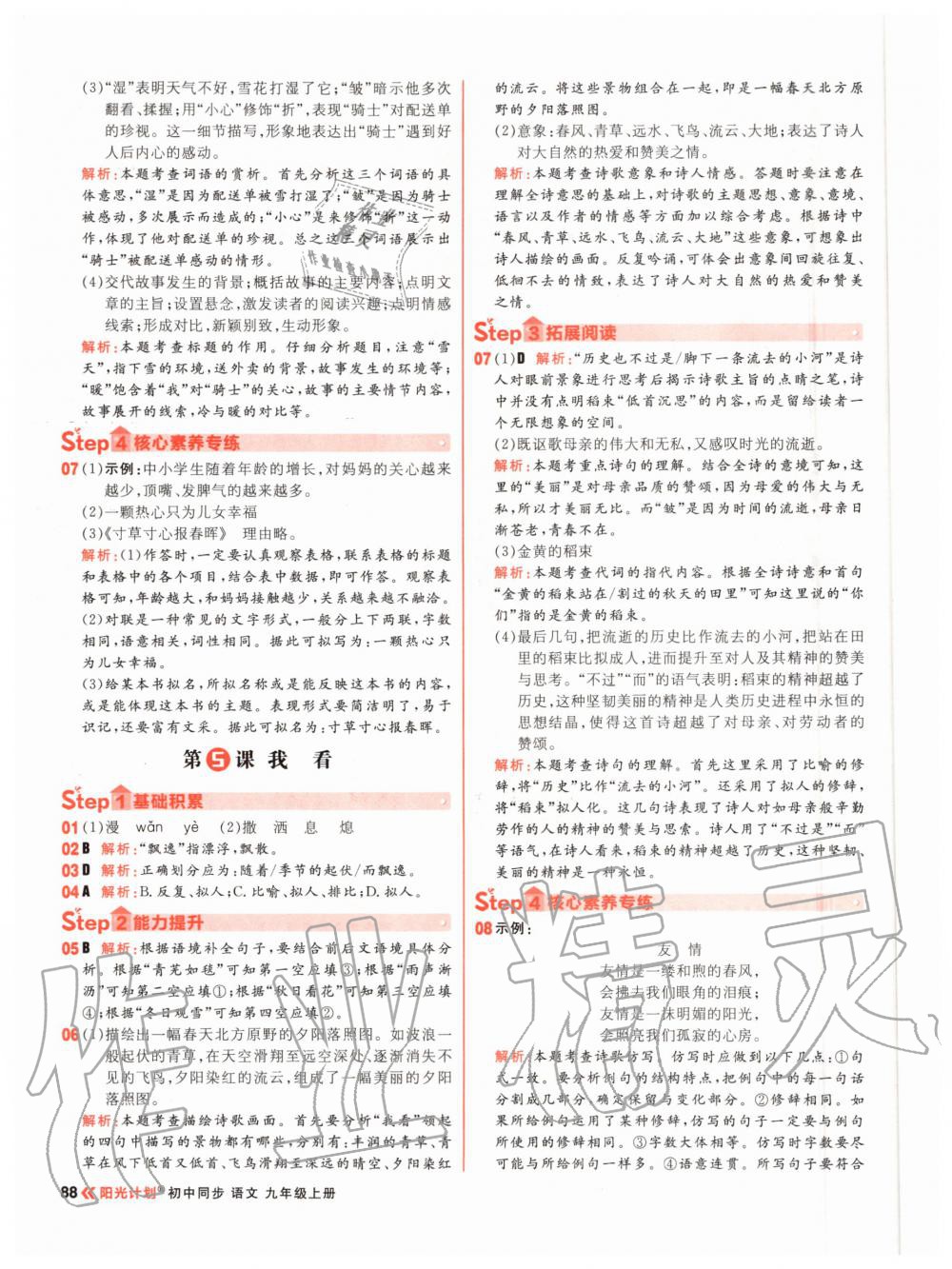 2020年陽光計劃初中同步九年級語文上冊人教版 參考答案第4頁