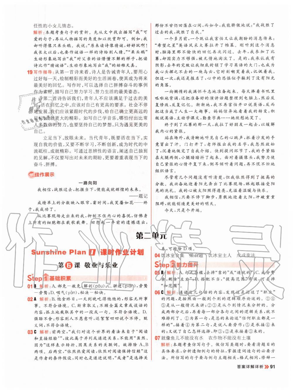 2020年陽光計劃初中同步九年級語文上冊人教版 參考答案第7頁