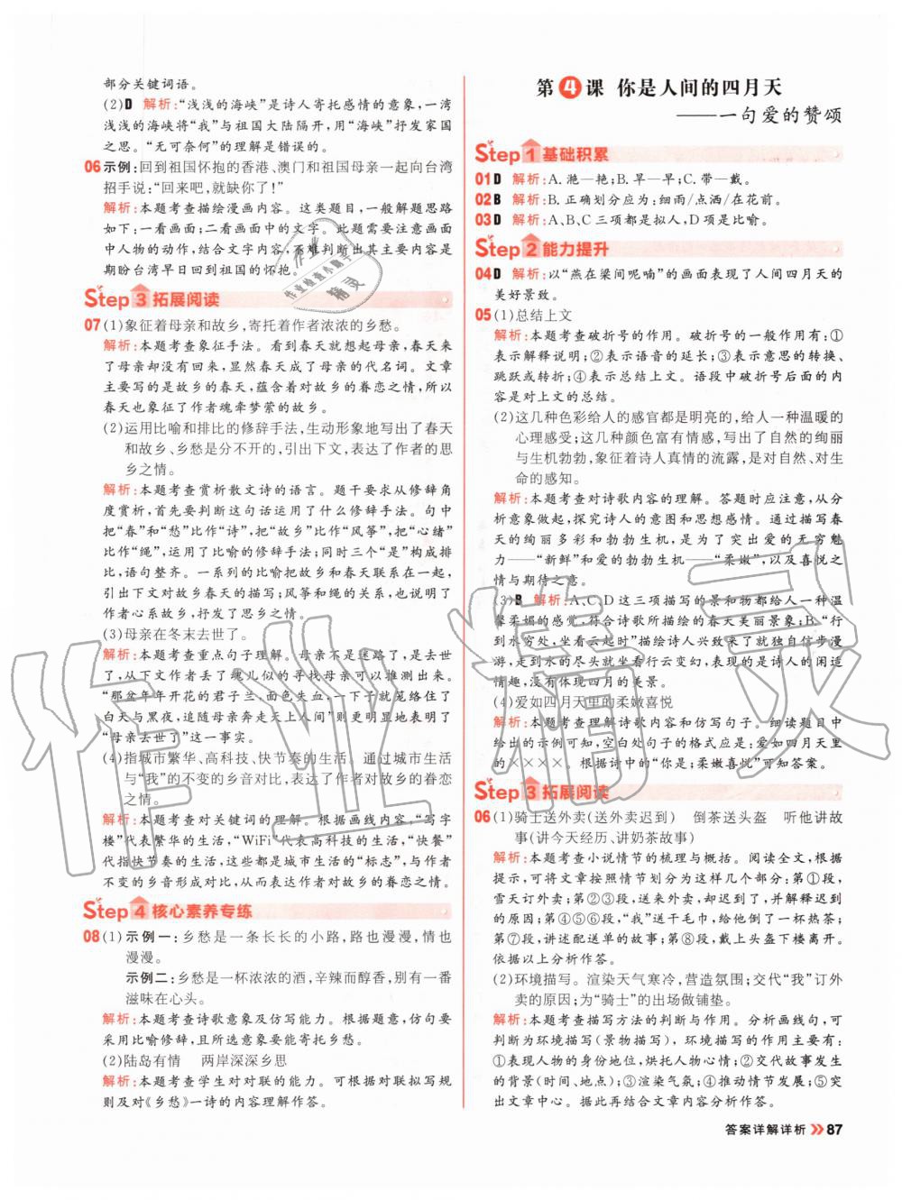 2020年陽(yáng)光計(jì)劃初中同步九年級(jí)語(yǔ)文上冊(cè)人教版 參考答案第3頁(yè)