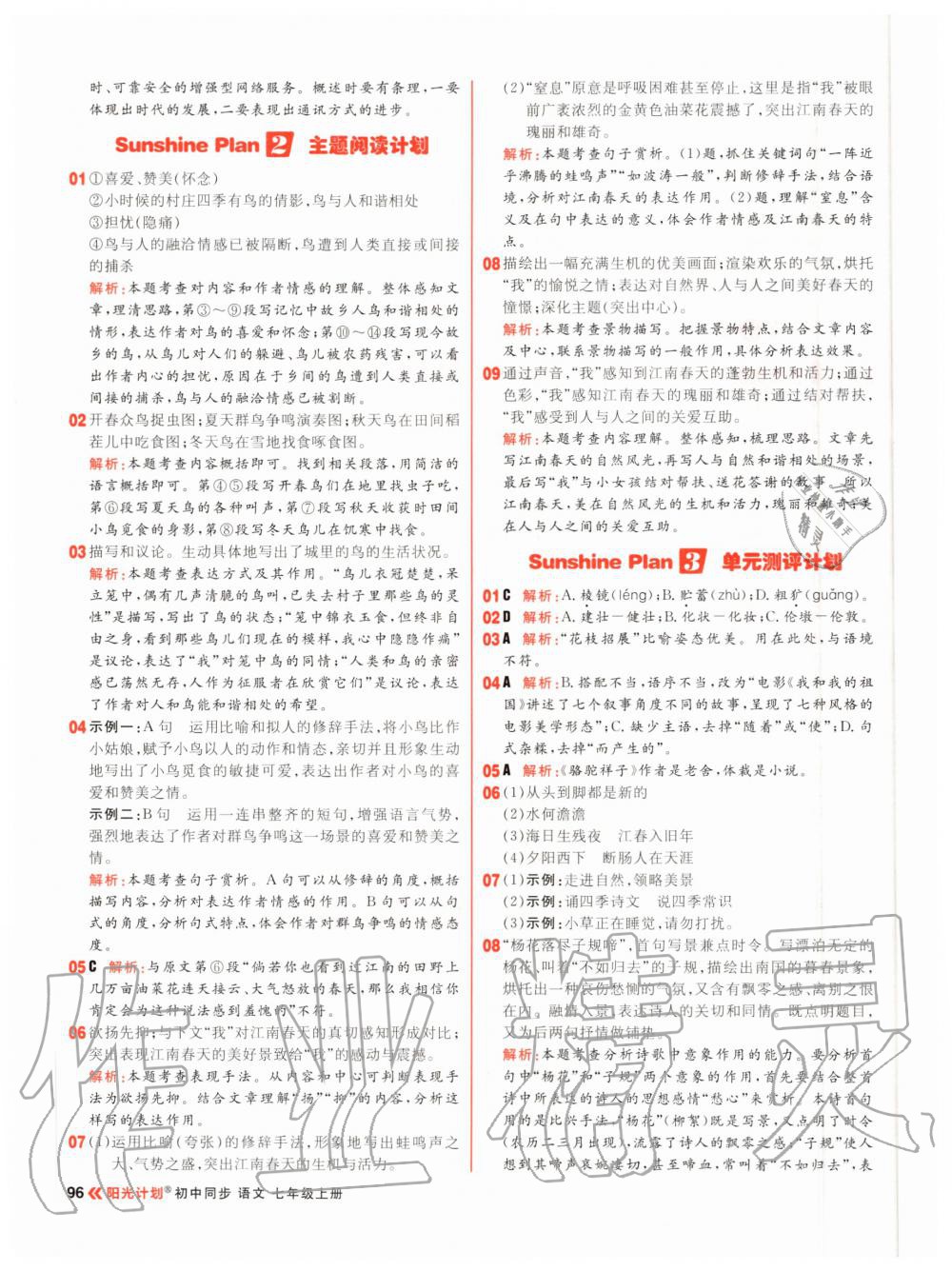 2020年陽光計劃初中同步七年級語文上冊人教版 參考答案第4頁
