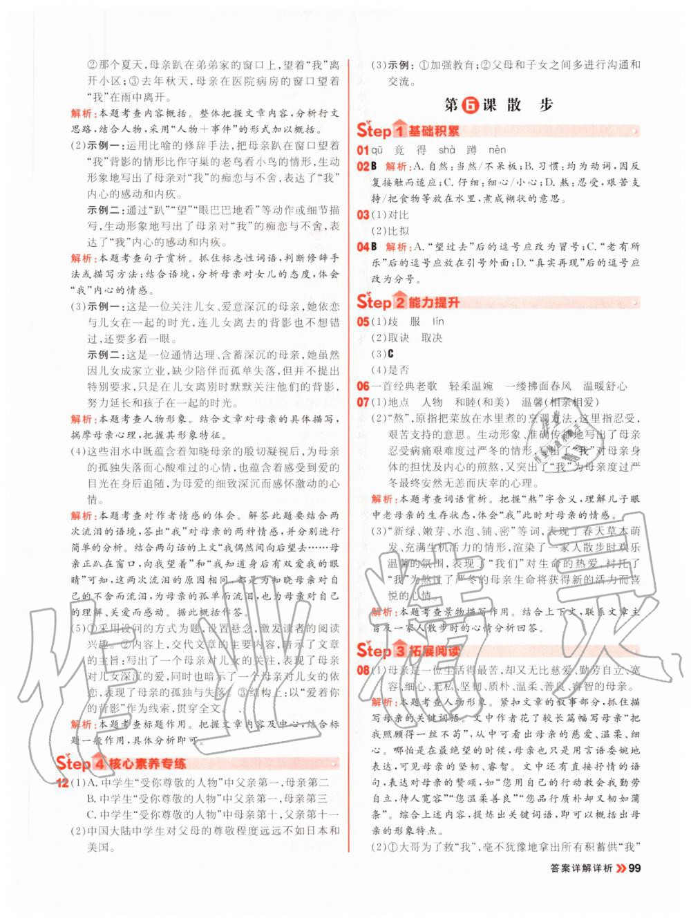 2020年陽光計劃初中同步七年級語文上冊人教版 參考答案第7頁