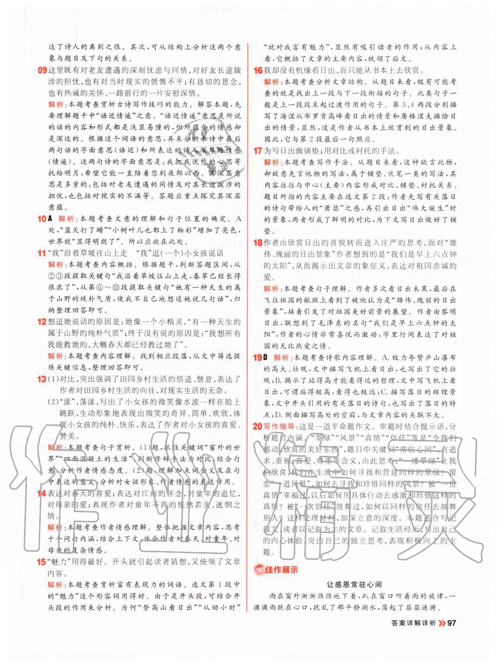 2020年陽光計劃初中同步七年級語文上冊人教版 參考答案第5頁