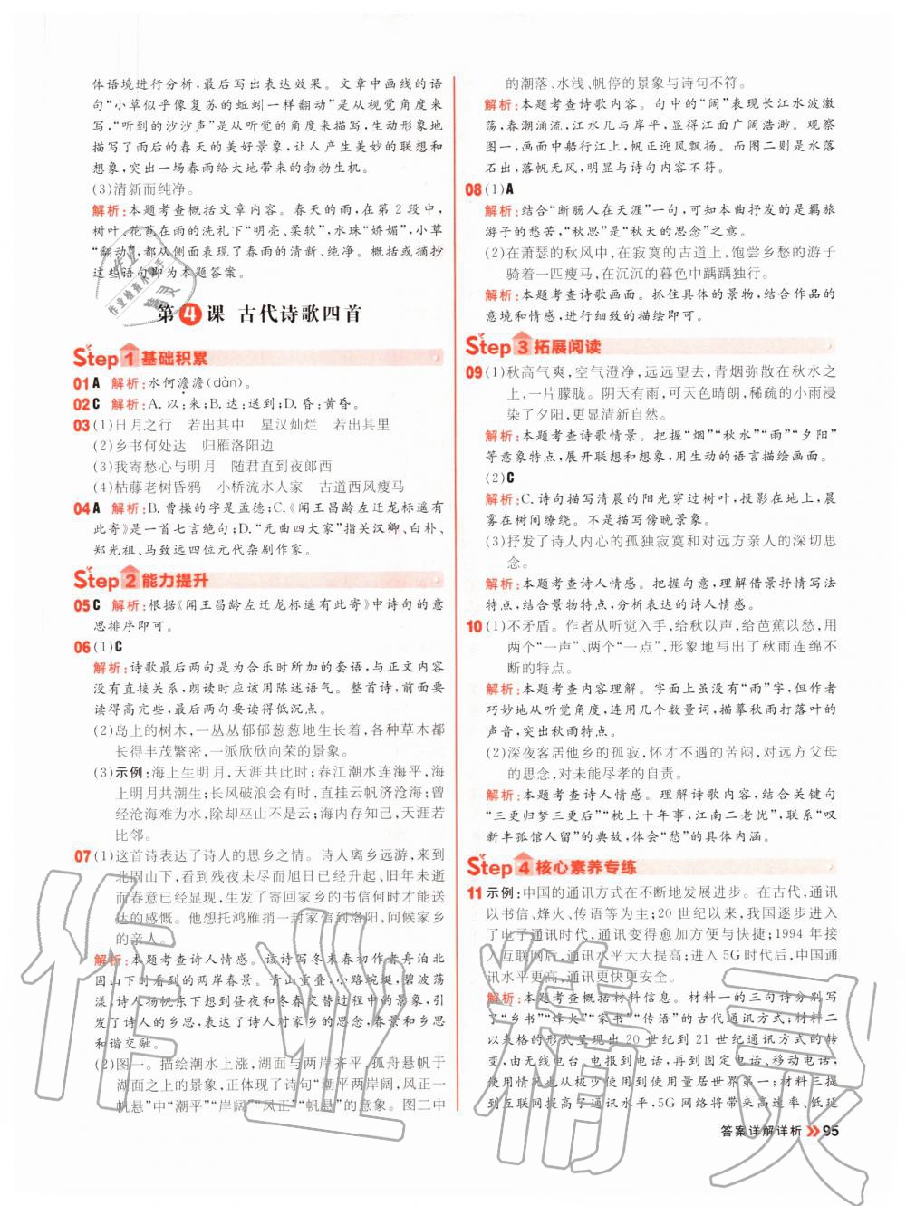 2020年陽(yáng)光計(jì)劃初中同步七年級(jí)語(yǔ)文上冊(cè)人教版 參考答案第3頁(yè)