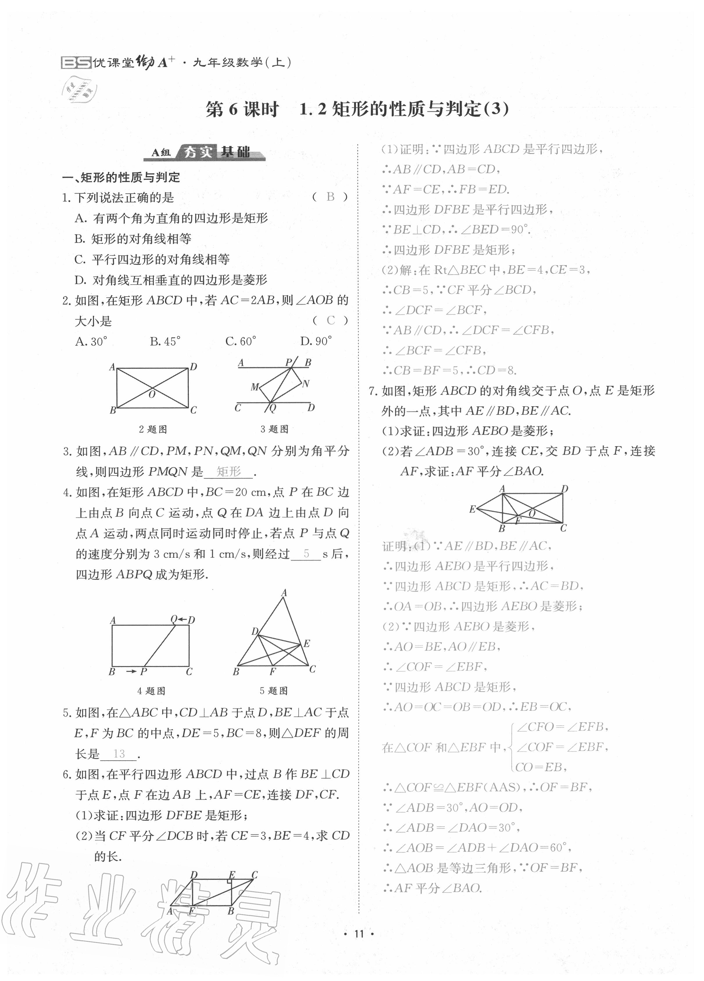 2020年优课堂给力A加九年级数学全一册北师大版 参考答案第14页