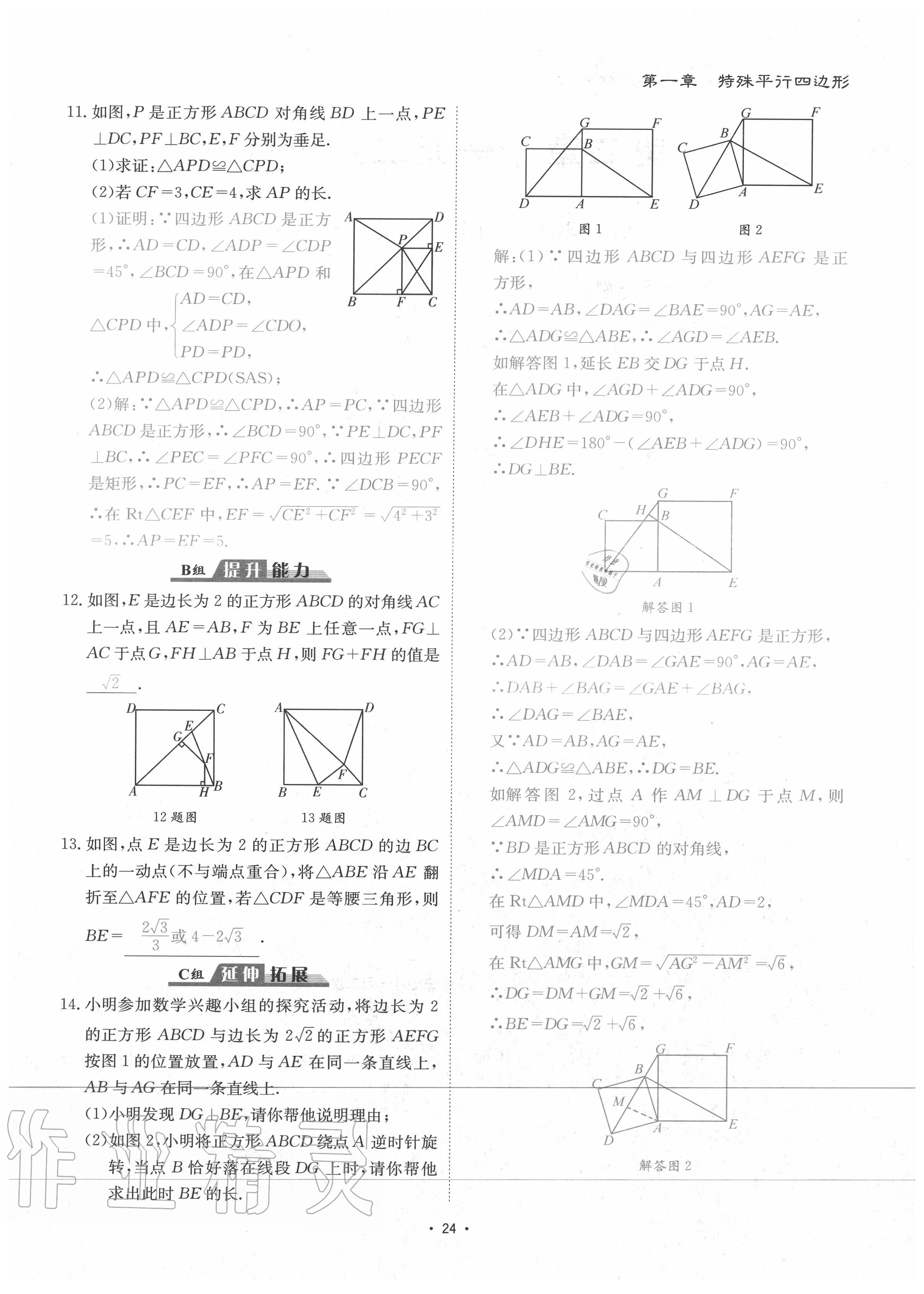 2020年优课堂给力A加九年级数学全一册北师大版 参考答案第27页