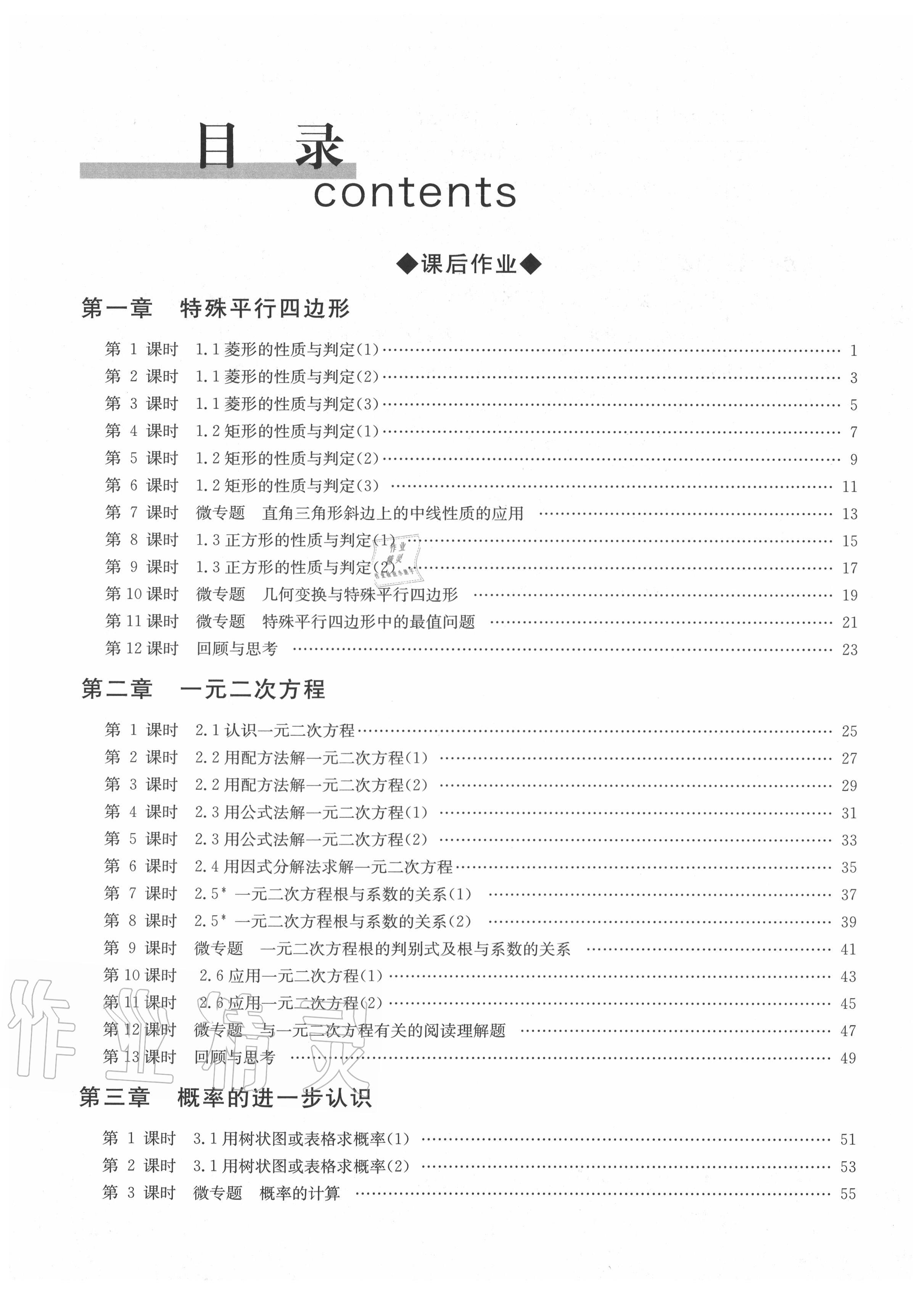 2020年优课堂给力A加九年级数学全一册北师大版 参考答案第2页