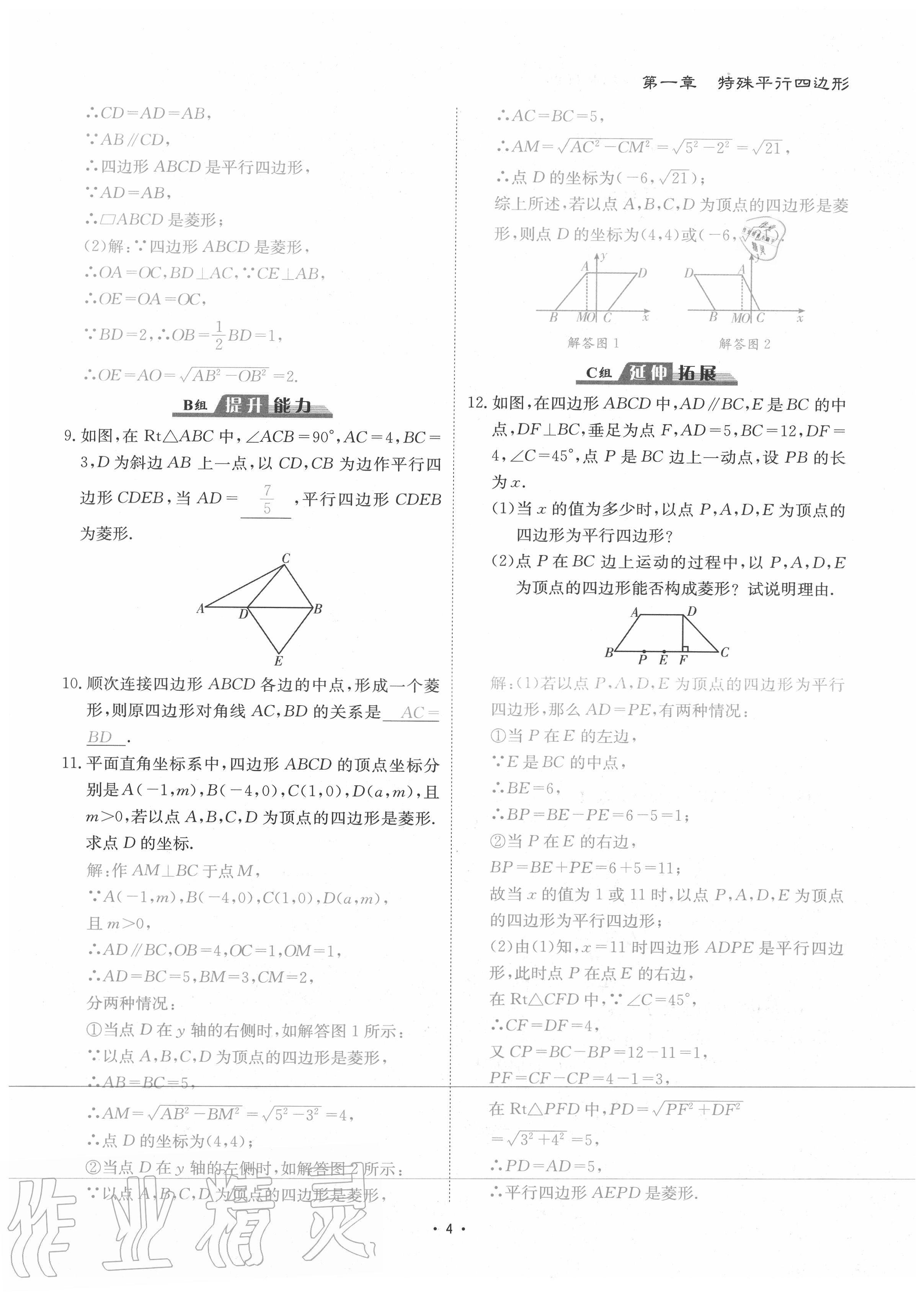 2020年优课堂给力A加九年级数学全一册北师大版 参考答案第7页