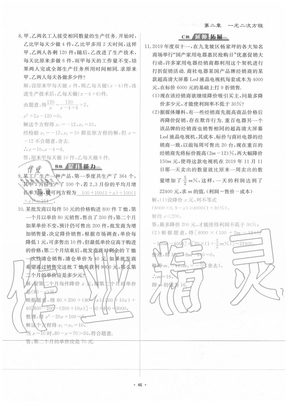 2020年优课堂给力A加九年级数学全一册北师大版 参考答案第49页