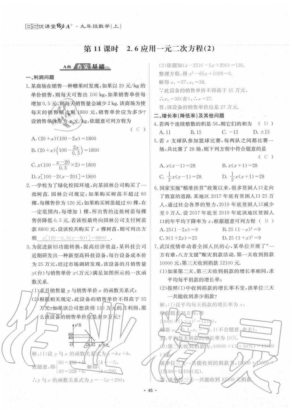 2020年優(yōu)課堂給力A加九年級數(shù)學(xué)全一冊北師大版 參考答案第48頁