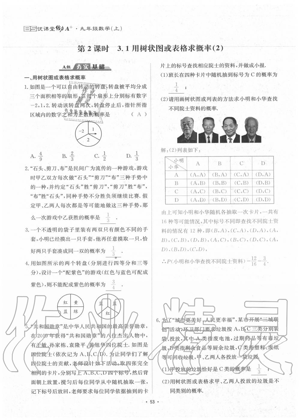 2020年优课堂给力A加九年级数学全一册北师大版 参考答案第56页