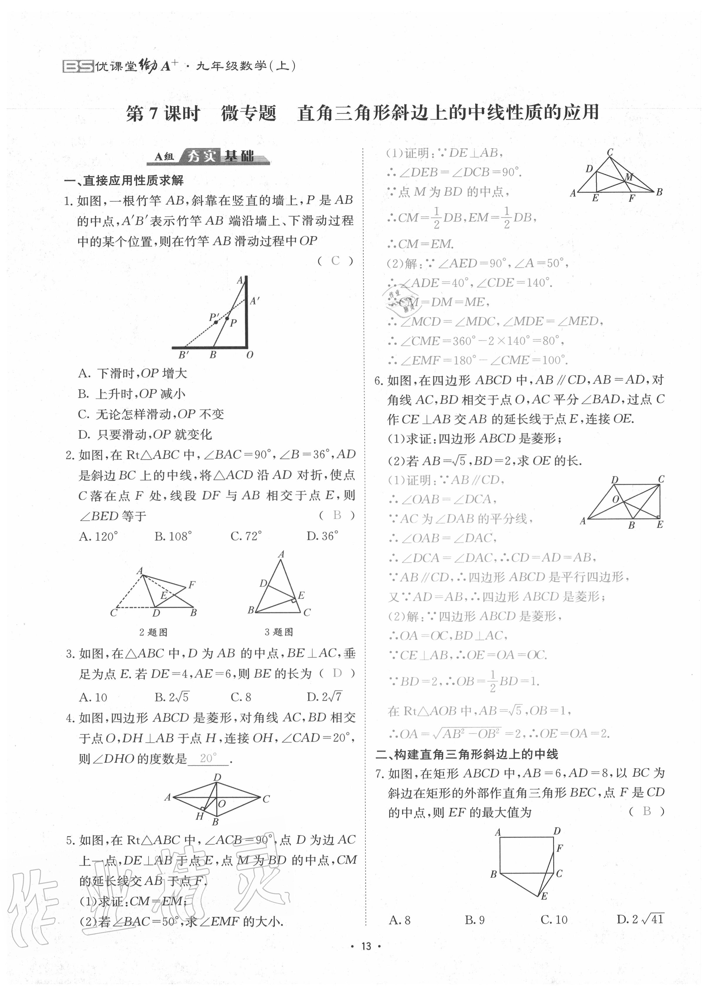 2020年优课堂给力A加九年级数学全一册北师大版 参考答案第16页