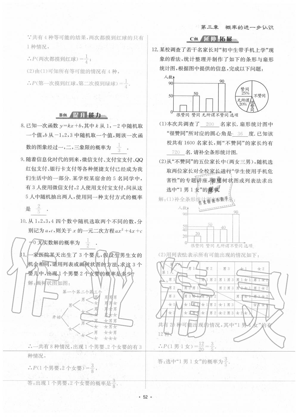 2020年优课堂给力A加九年级数学全一册北师大版 参考答案第55页