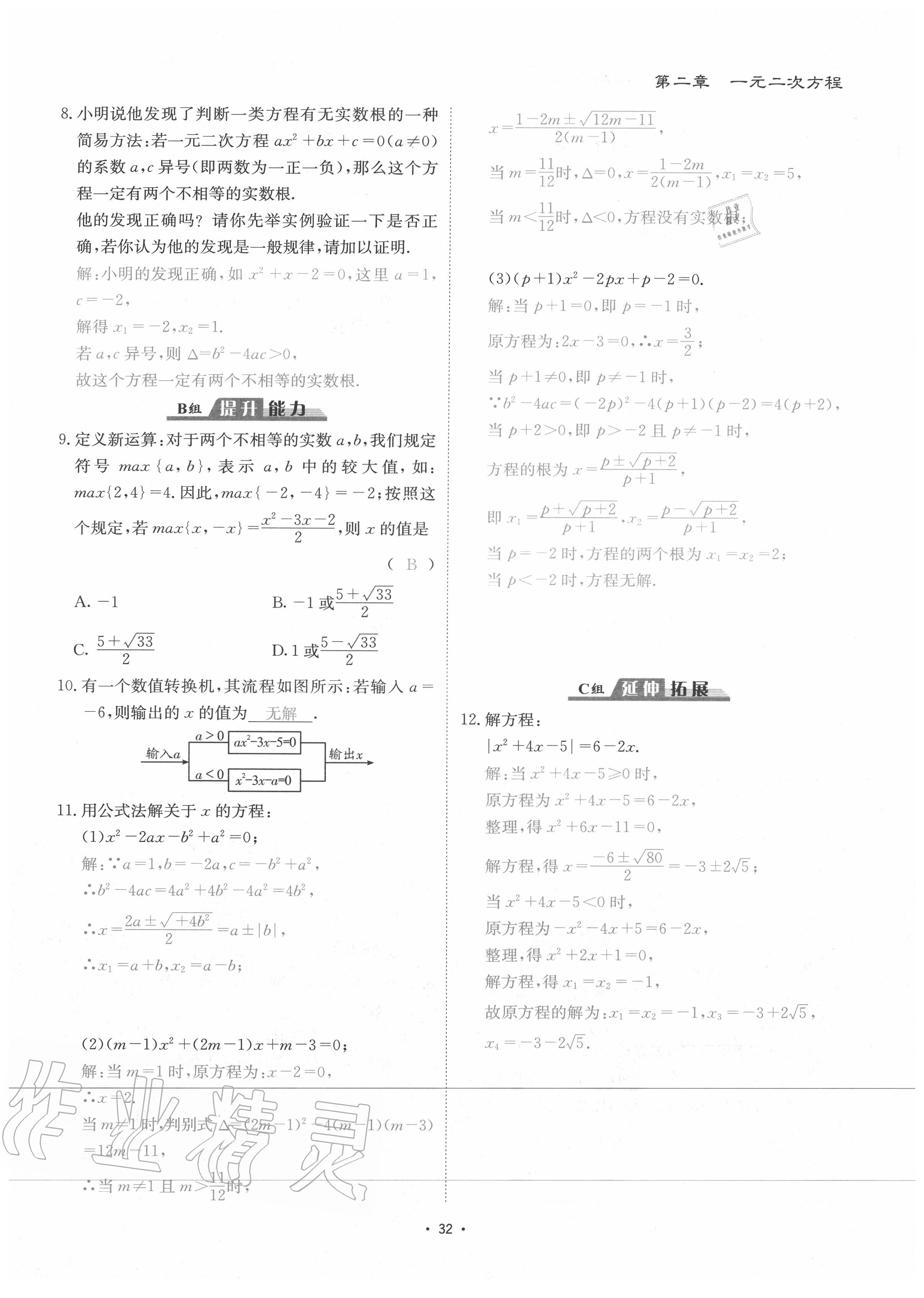 2020年优课堂给力A加九年级数学全一册北师大版 参考答案第35页