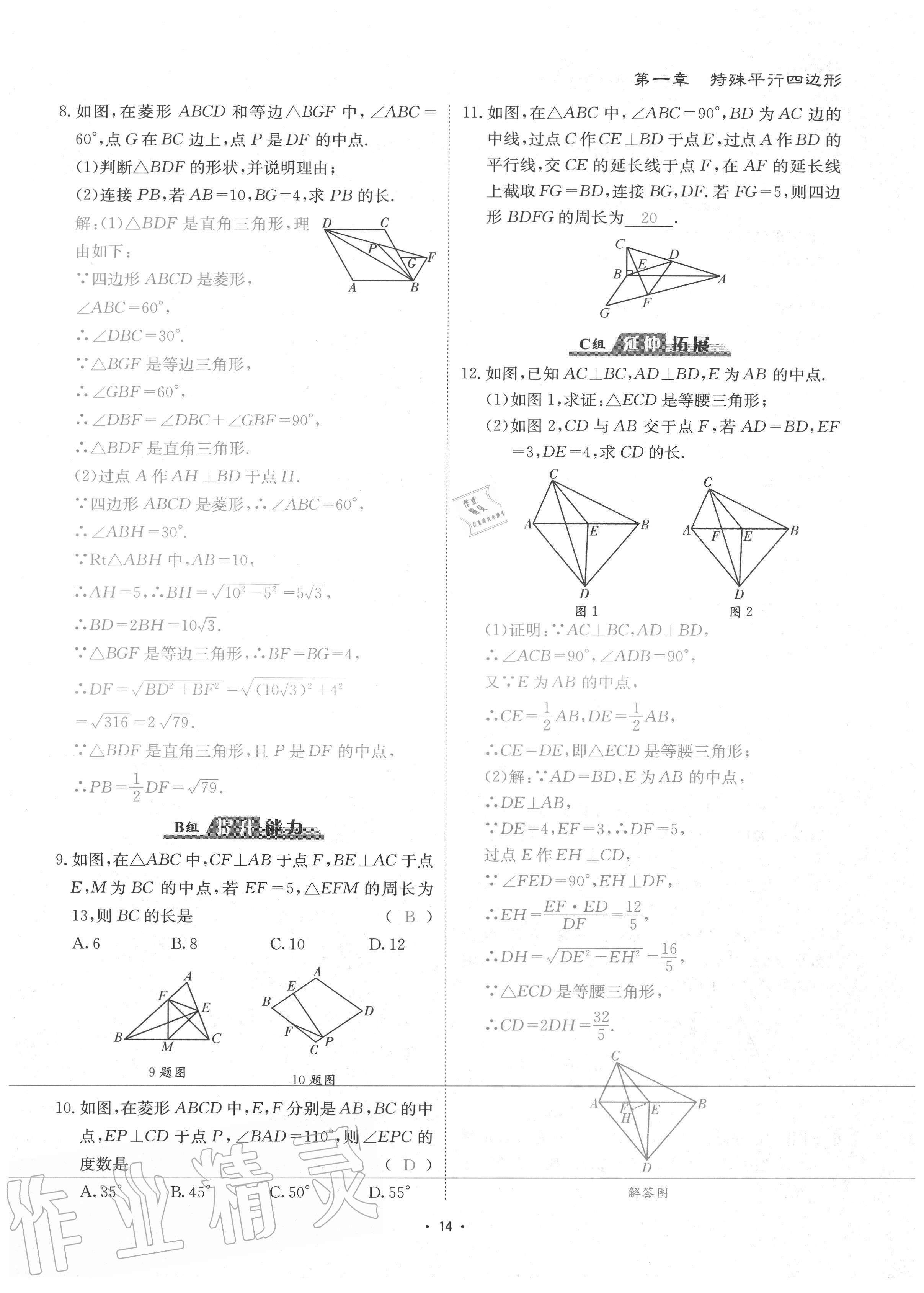 2020年优课堂给力A加九年级数学全一册北师大版 参考答案第17页