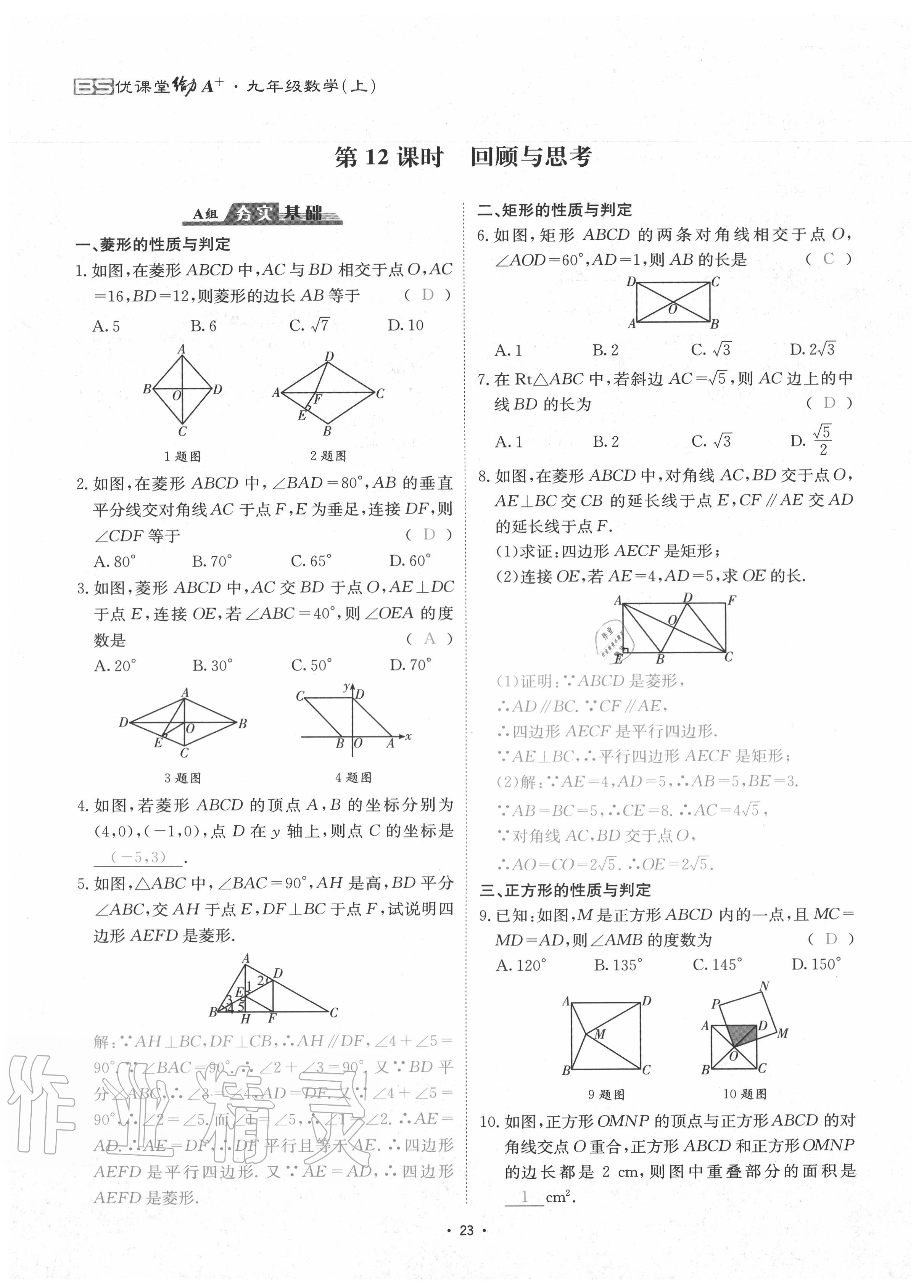 2020年优课堂给力A加九年级数学全一册北师大版 参考答案第26页