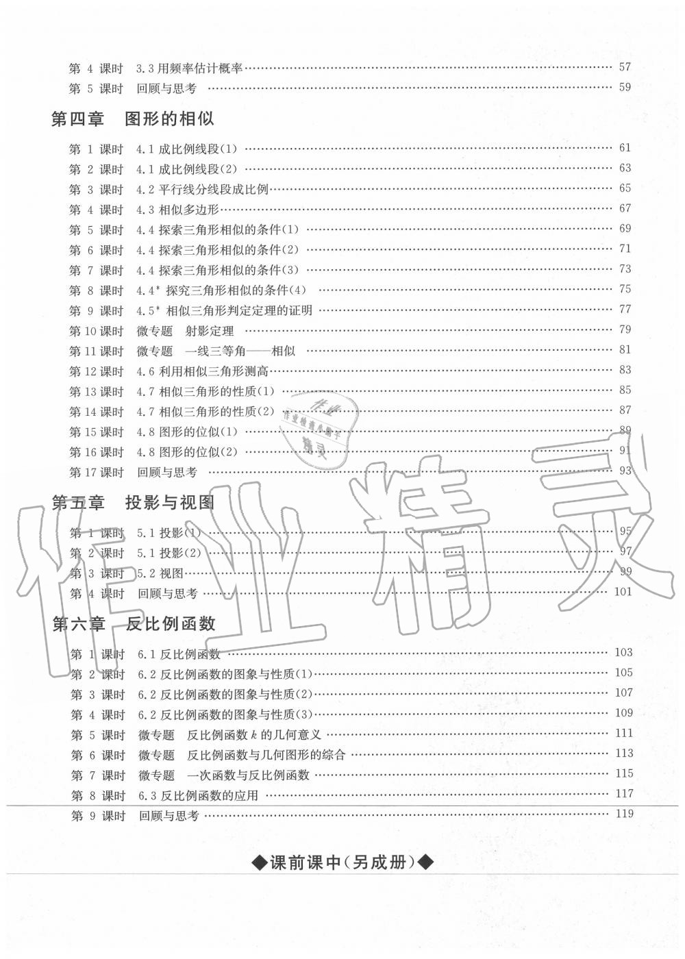 2020年优课堂给力A加九年级数学全一册北师大版 参考答案第3页